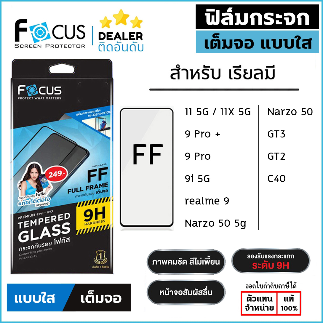 Focus ฟิล์ม กระจก เต็มจอ ใส โฟกัส เหมาะสำหรับ Realme 11 11x Realme 9 Pro Plus 9i Narzo 50 5G GT3 GT2 C40 ใบกำกับภาษี