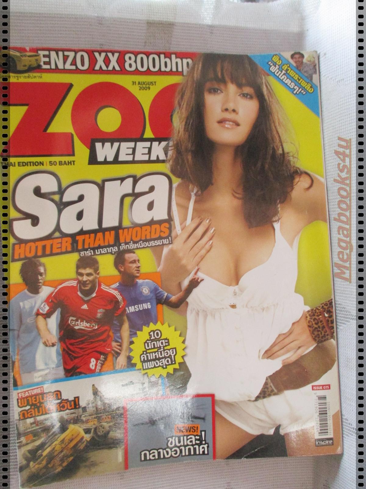 นิตยสารZOO ฉบับ075 ปี2552 ปก ซาร่า มาลากุล
