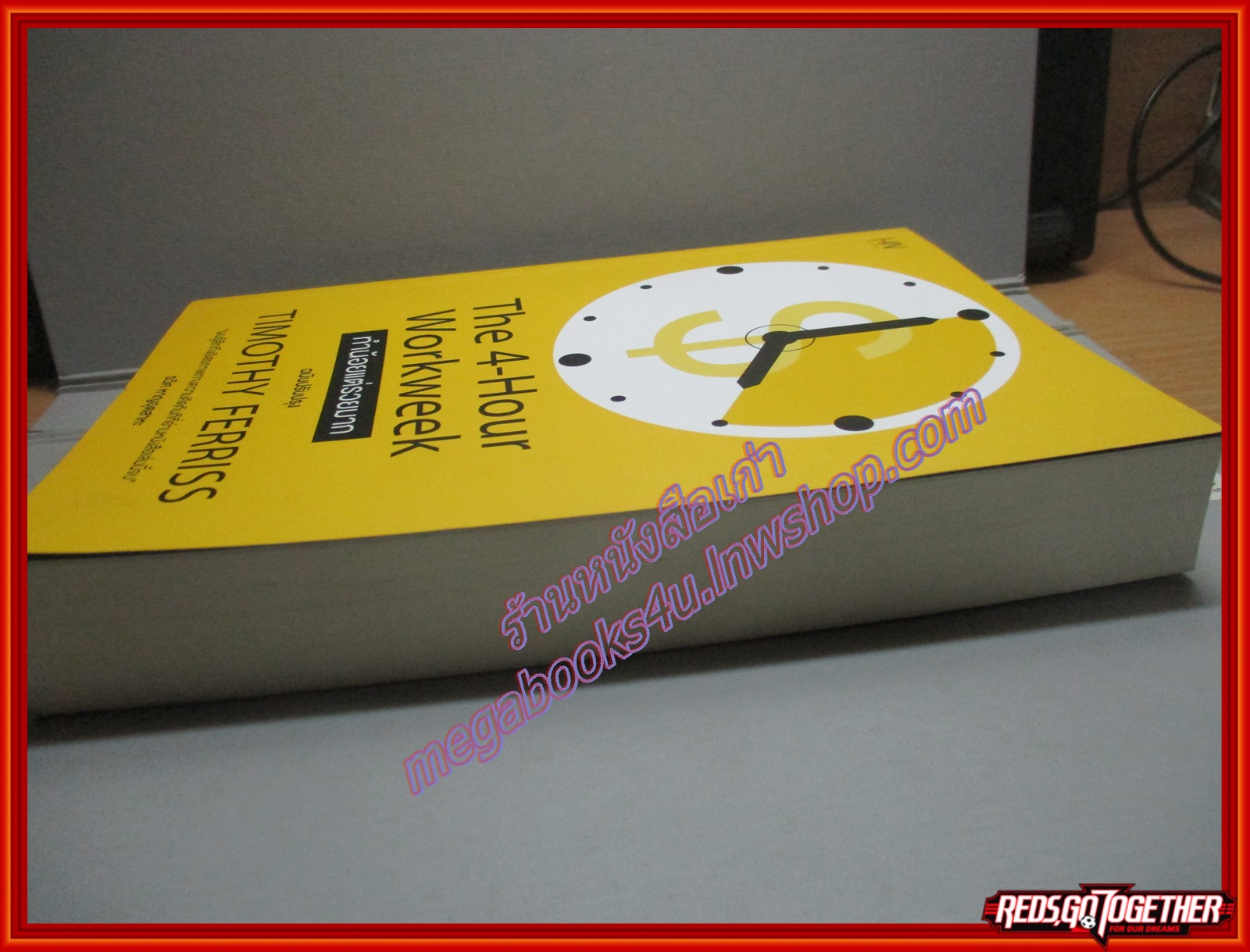 ทำน้อยแต่รวยมาก THE 4-HOUR WORKWEEK โดย รวิศ หาญอุตสาหะ (มือสอง) (สภาพ85-95%)