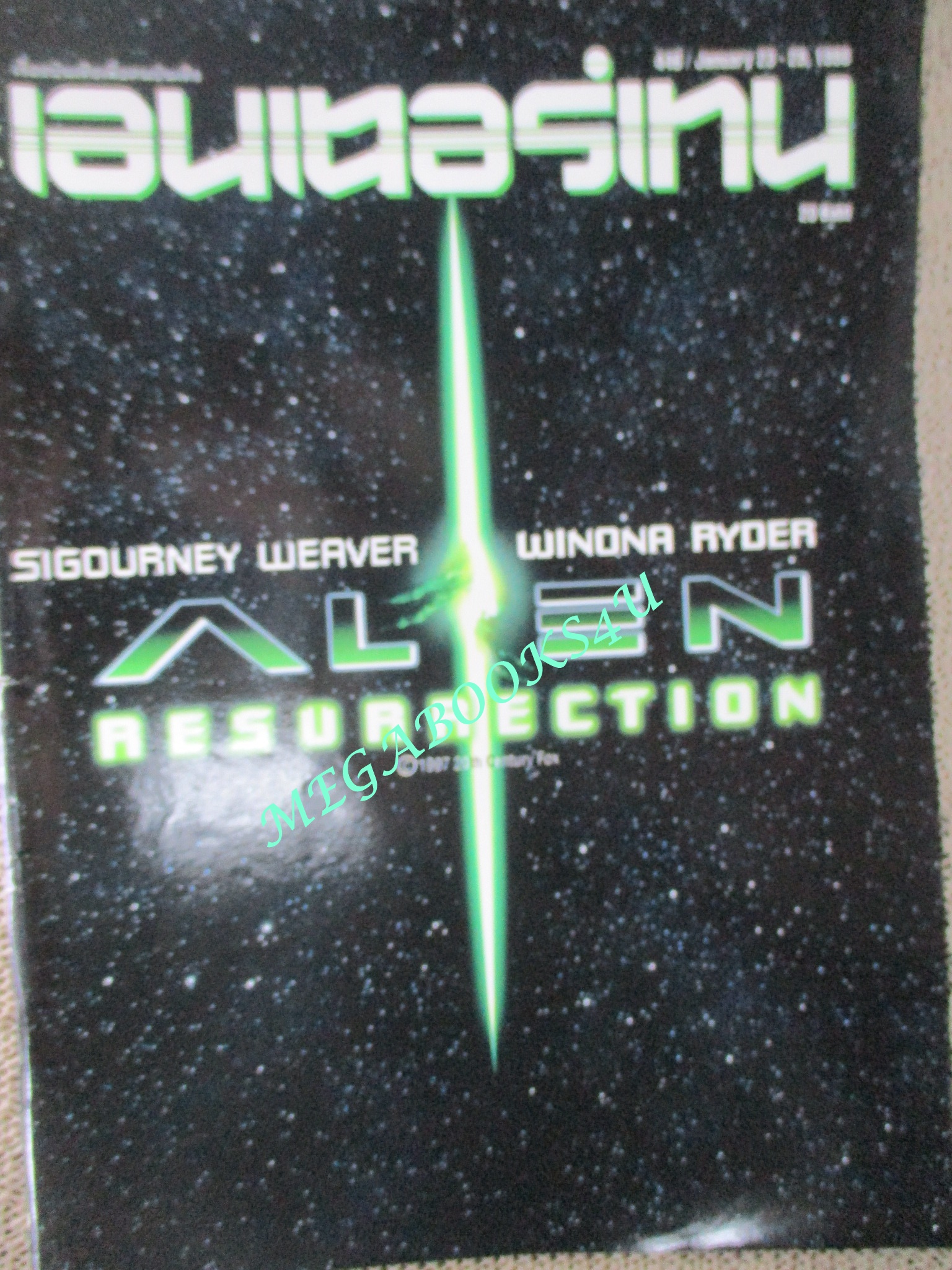นิตยสารเอนเตอร์เทน Entertain ฉบับที่0446 ปี2541 Alien 4 Resurrection (1997) เอเลี่ยน 4 ฝูงมฤตยูเกิดใหม่