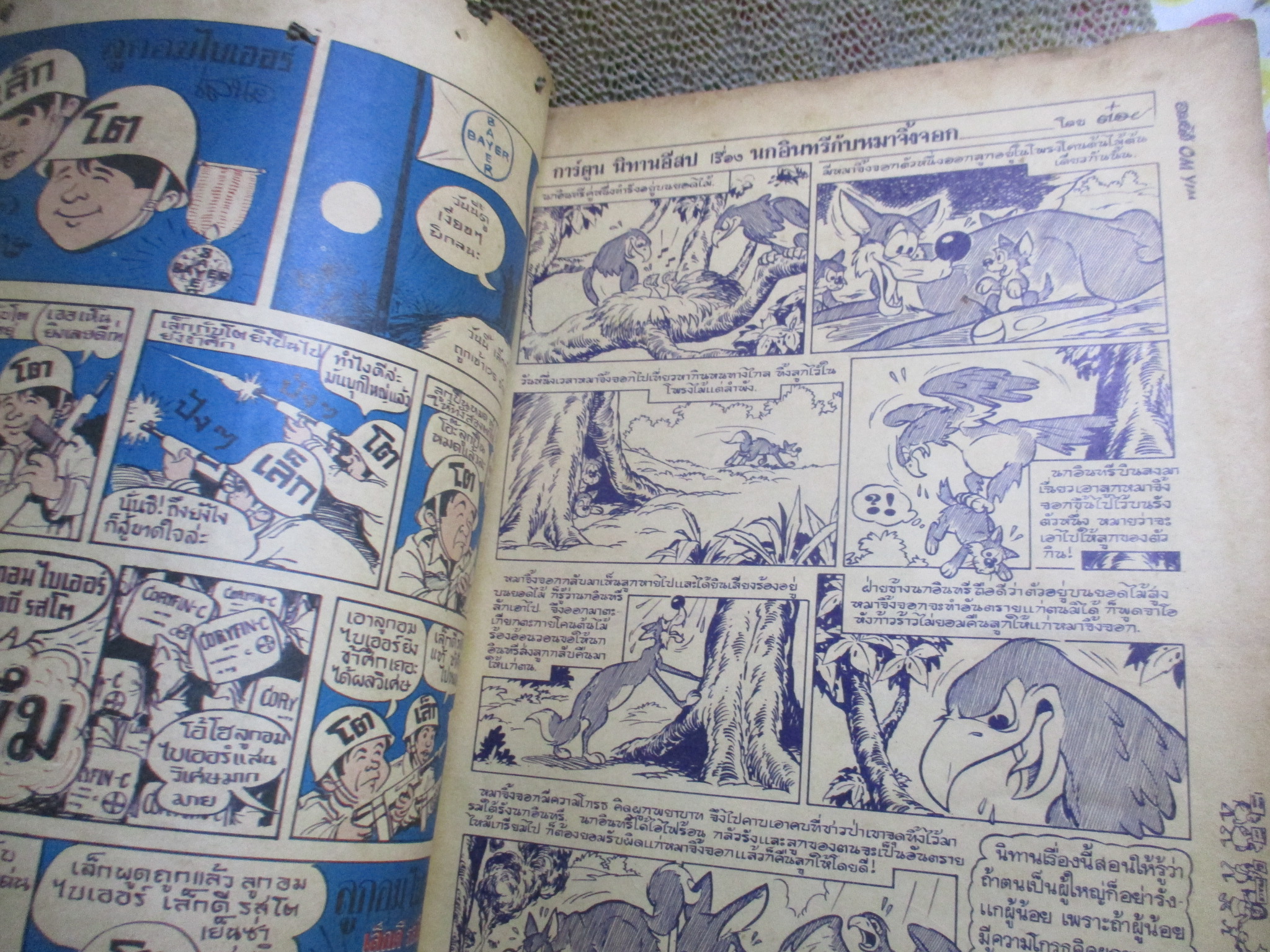 การ์ตูน อมยิ้ม ปี 2514 สภาพปานกลาง ขอบๆมีรอยขาด ปก3บาท