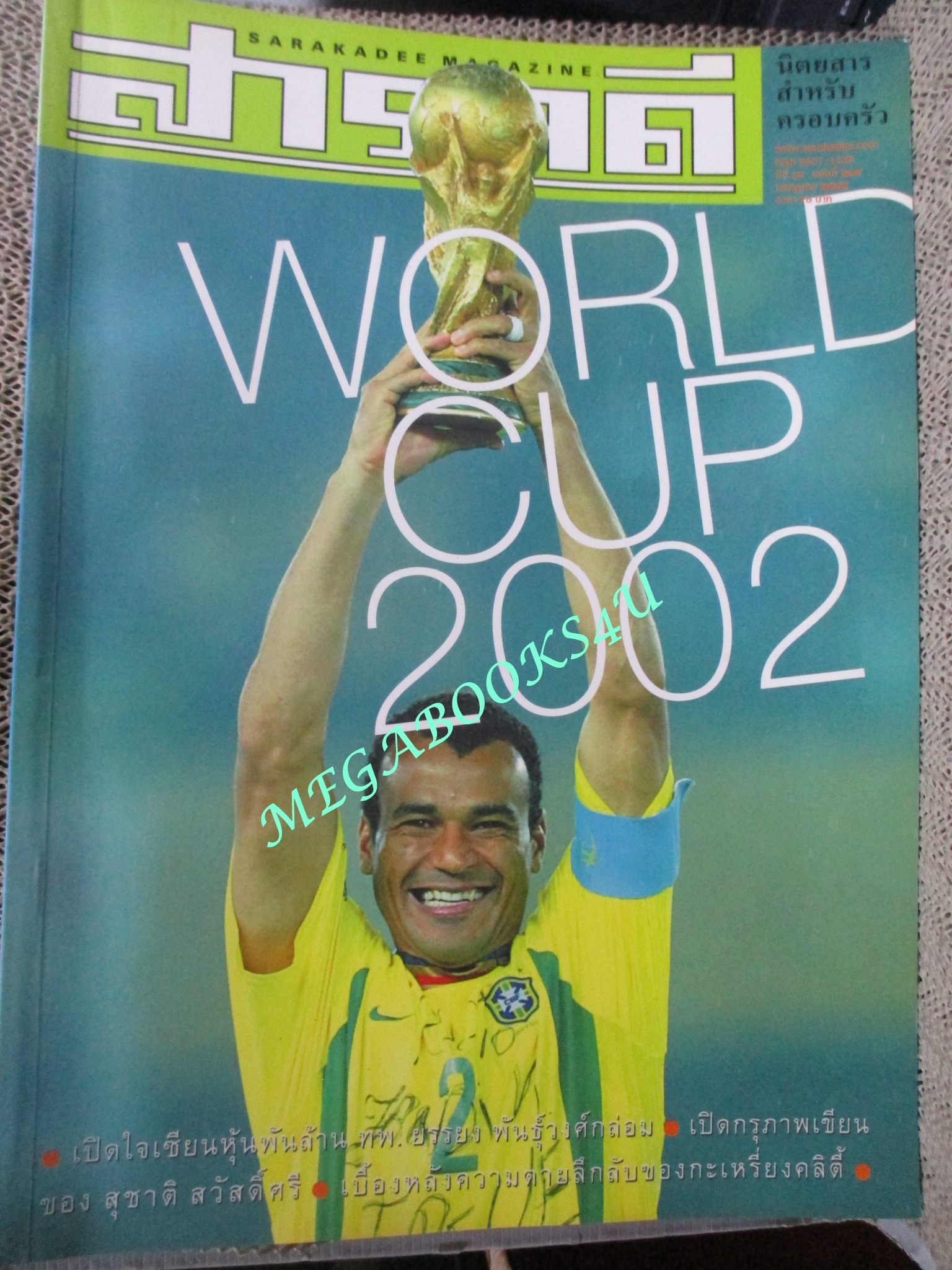 นิตยสารสารคดี ฉบับที่209 ปี2545 ฟุตบอลโลกปี2002 พระที่นั่งวิมานเมฆ แมลงสวยบนดอยสูง
