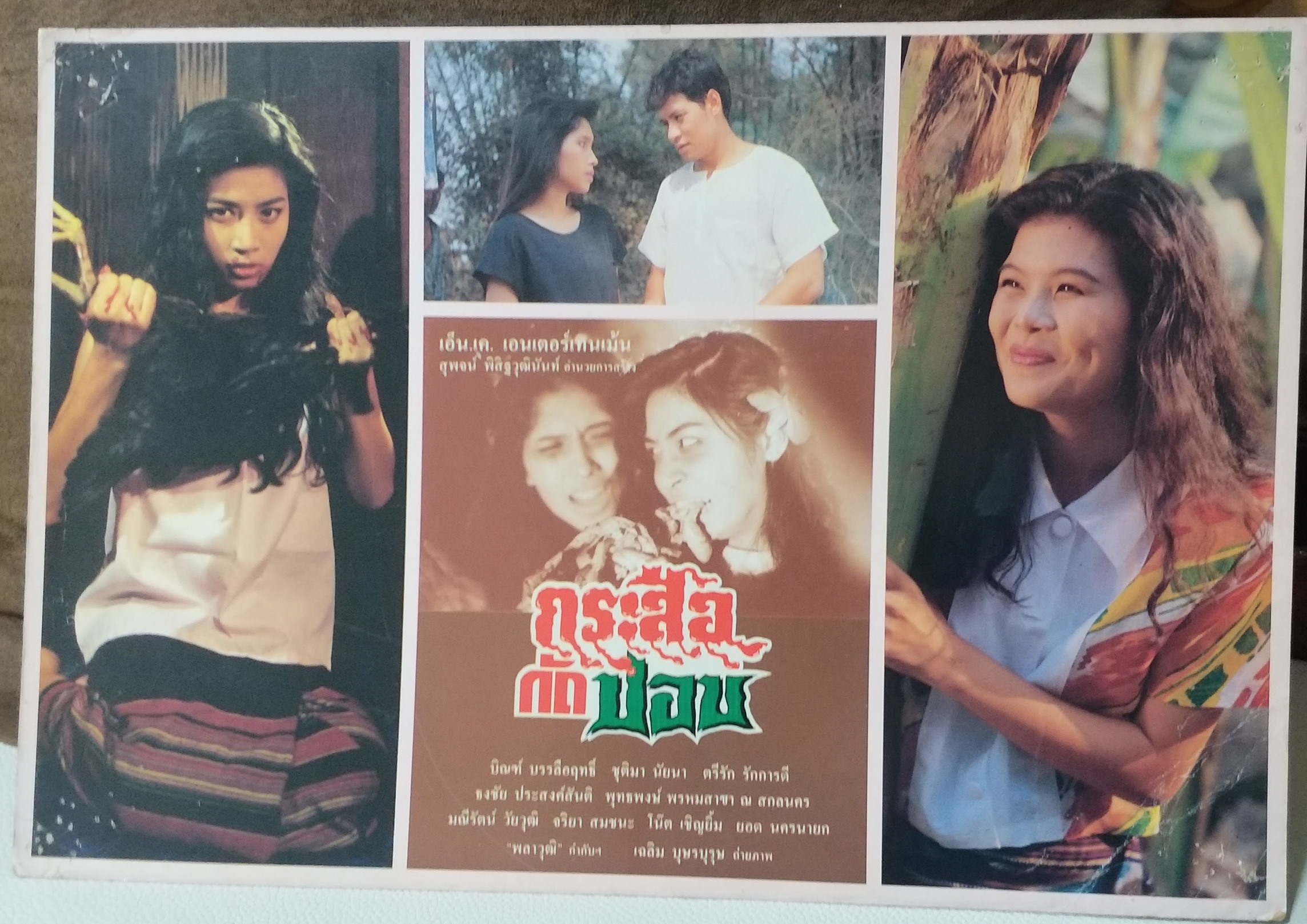 ใบปิดหนังไทย กระสือกัดปอบ (2533) ขนาด 10 * 15 นิ้ว พิมพ์ด้านเดียว ใช้งานแล้ว ตามมุมภาพจะมีรอยเย็บแม็กซ์อยู่ โปสเตอร์หนังไทย