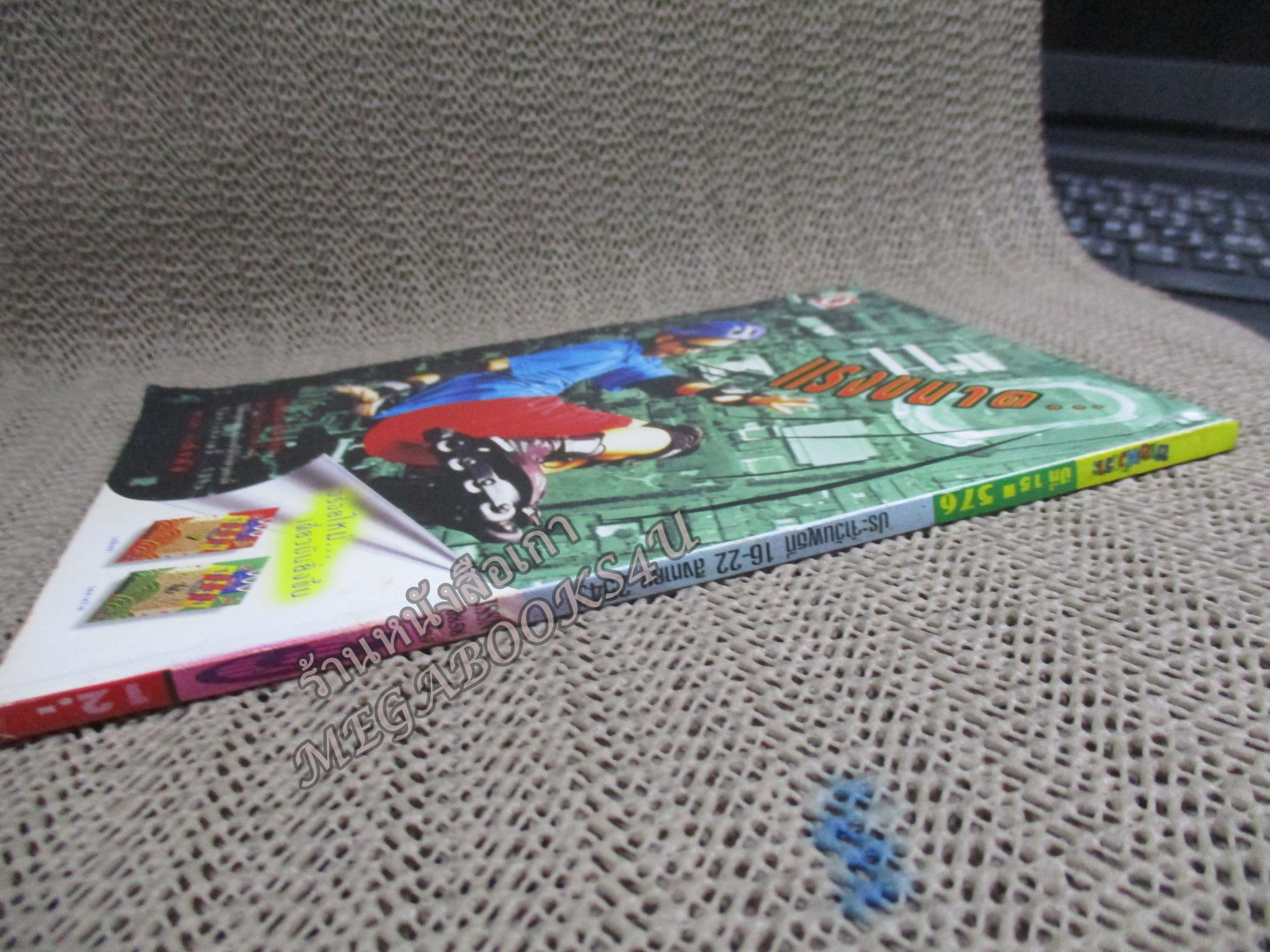 การ์ตูนขายหัวเราะ ฉบับที่0576 / 2543