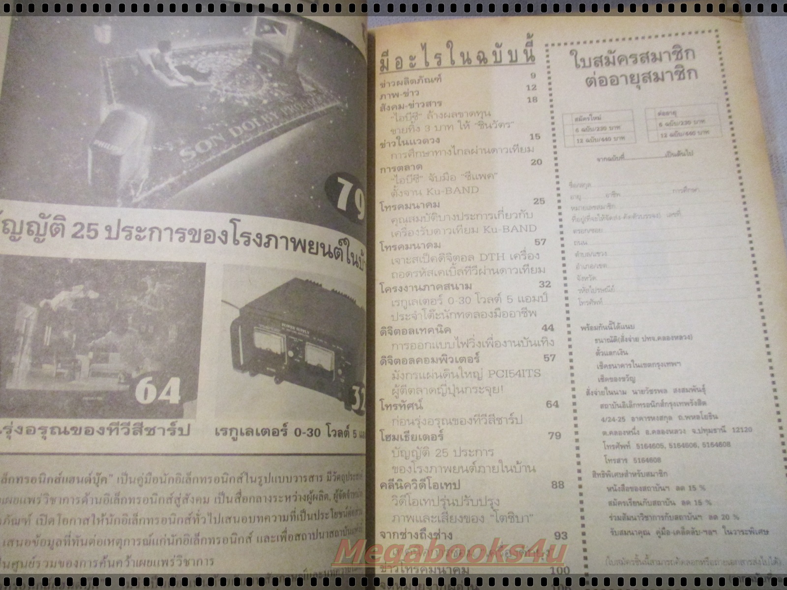 ELECTRONICS HANDBOOK อิเล็กทรอนิกส์แฮนด์บุ๊ค เล่ม14 ปี2539