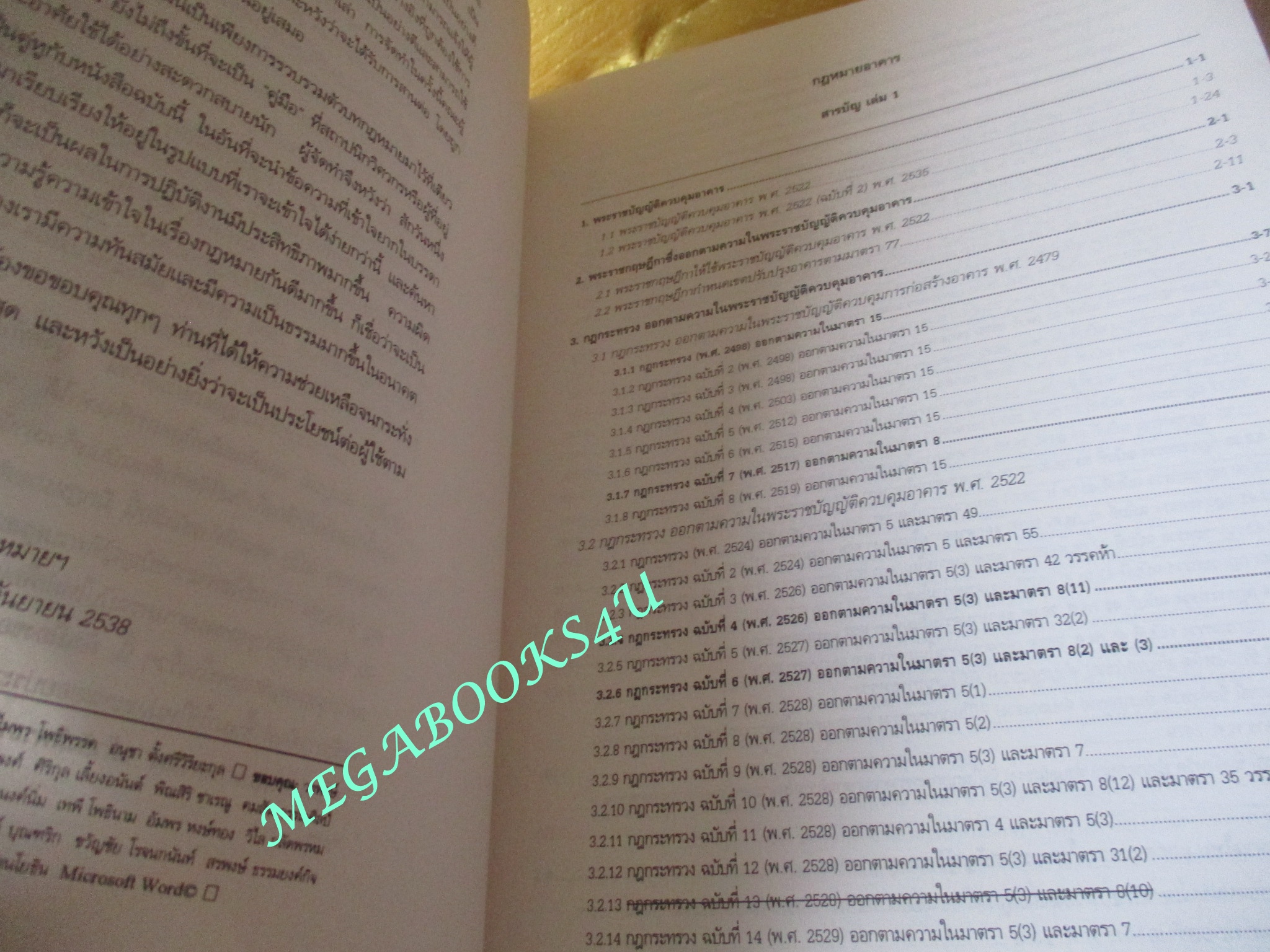 หนังสือ กฎหมายอาคาร เล่ม 1-2 พร้อมกล่อง / สมาคมสถาปนิกสยาม ในพระบรมราชูปถัมป์