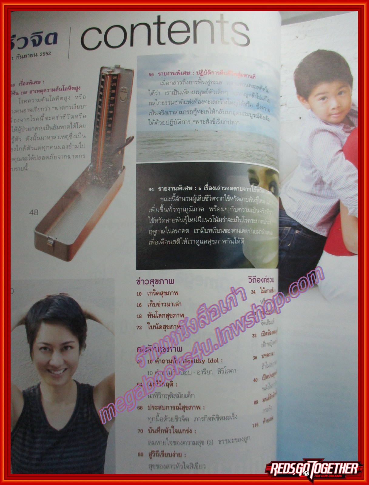 นิตยสารชีวจิต ฉบับที่262 ปี2552 ปก ป๊อป อารียา