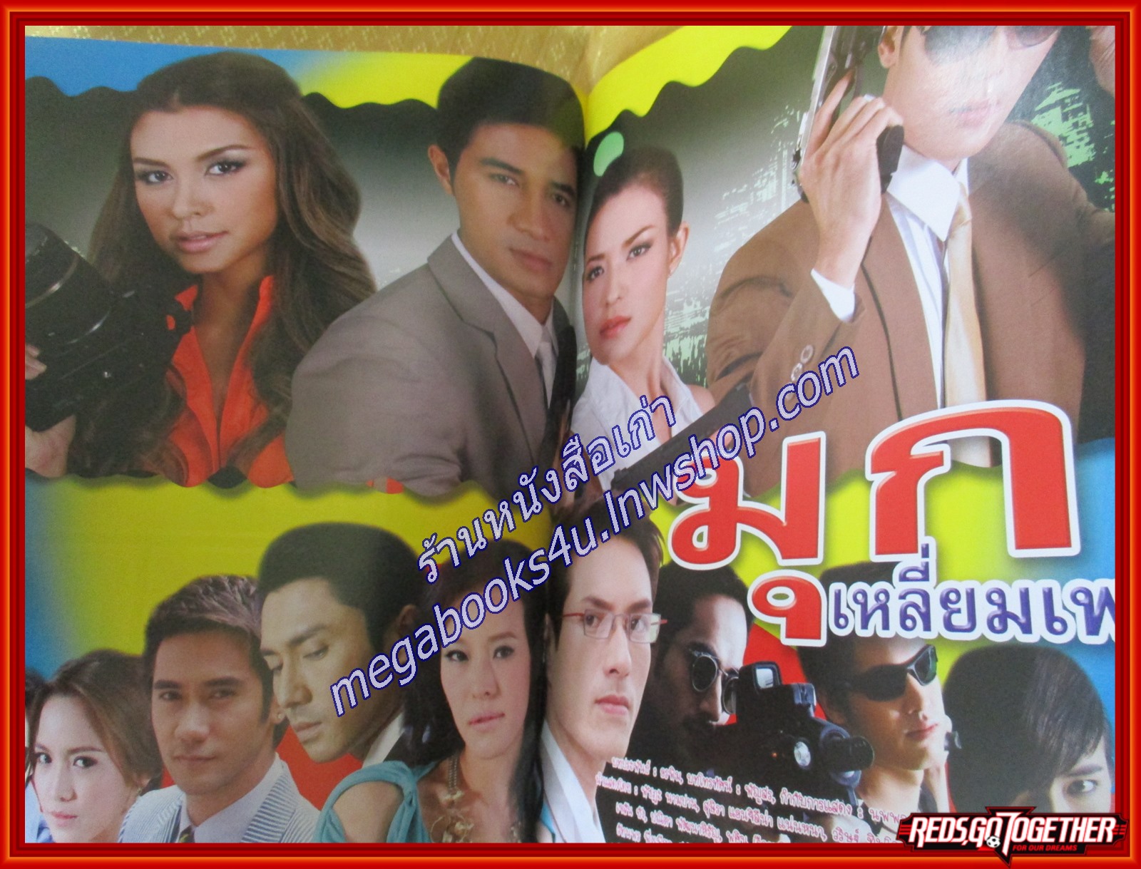 นิตยสารเรื่องย่อละครโทรทัศน์ มุกเหลี่ยมเพชร ปี2555 พัชฏะ นามปาน สุษิรา แน่นหนา