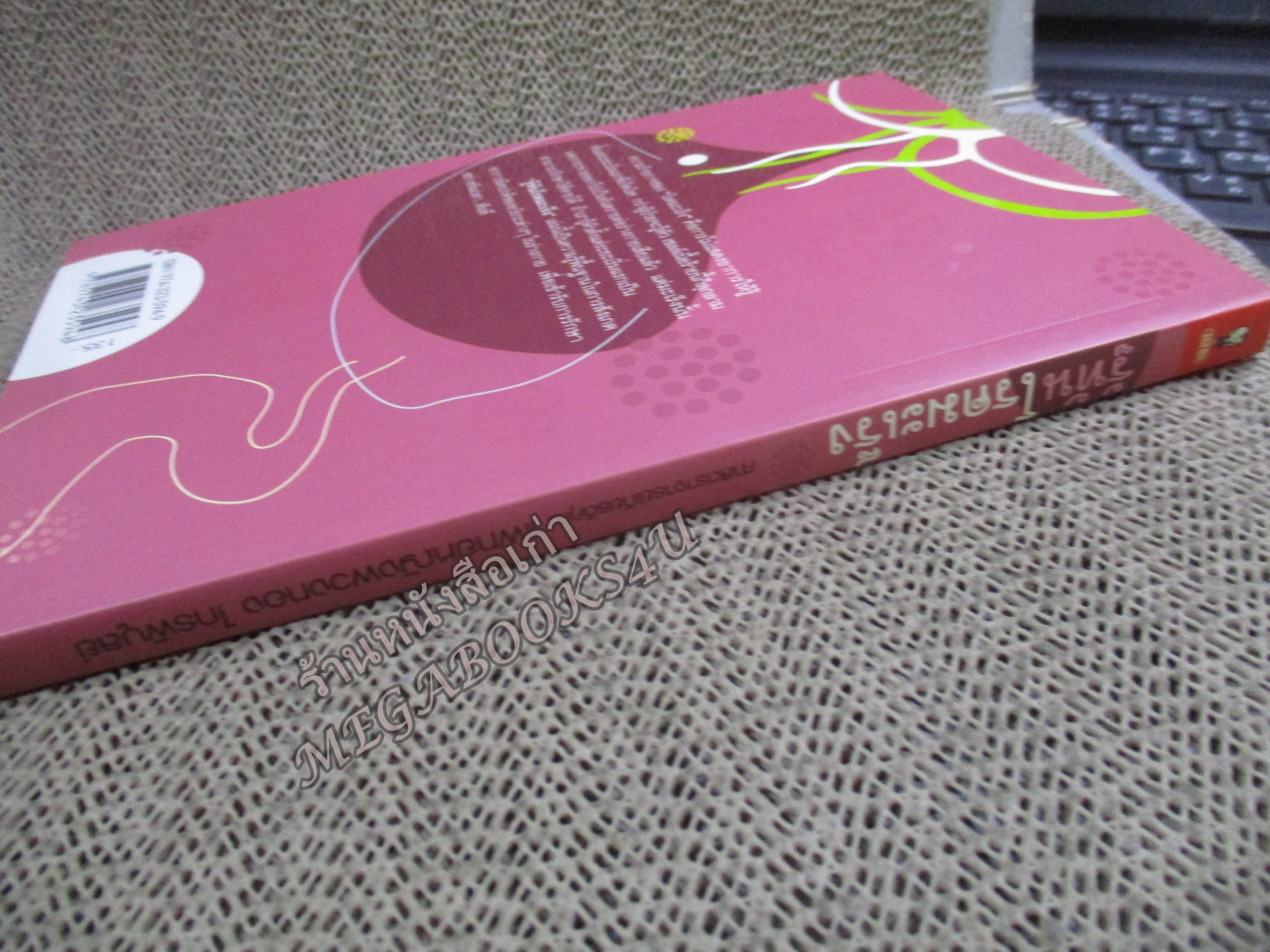 รู้ทันโรคมะเร็ง / พวงทอง ไกรพิบูลย์./ Imprint