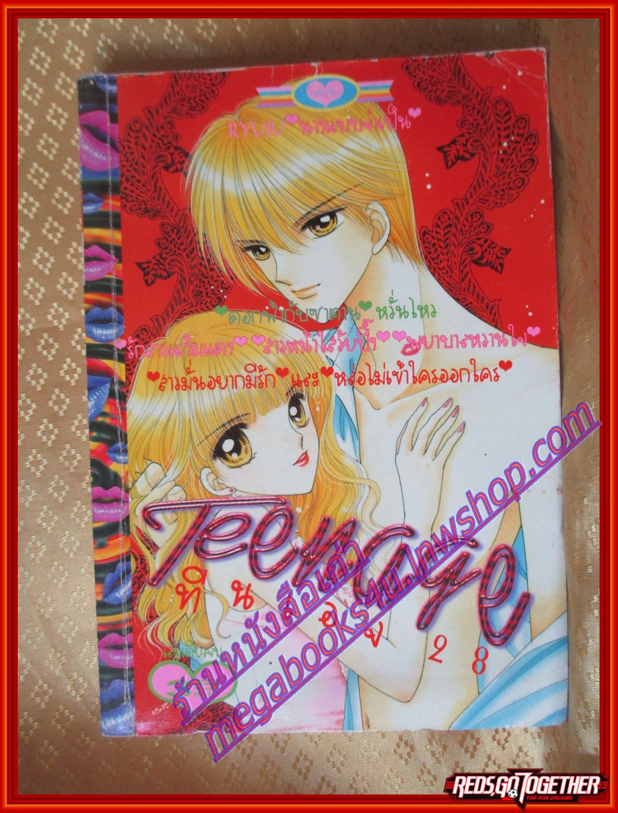 การ์ตูนบ้าน TEENAGE 028 ทีนเอจ 028 เล่มเดียวจบ โดยxxx สนพ.หมึกจีน