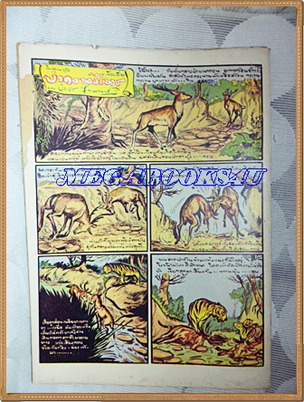 นิตยสารชัยพฤกษ์ปีที่3 ฉบับที่20 15ตุลาคม2499 โรงพิมพ์ไทยวัฒนาพานิช สภาพดี ปกหลังขาดหน่อย