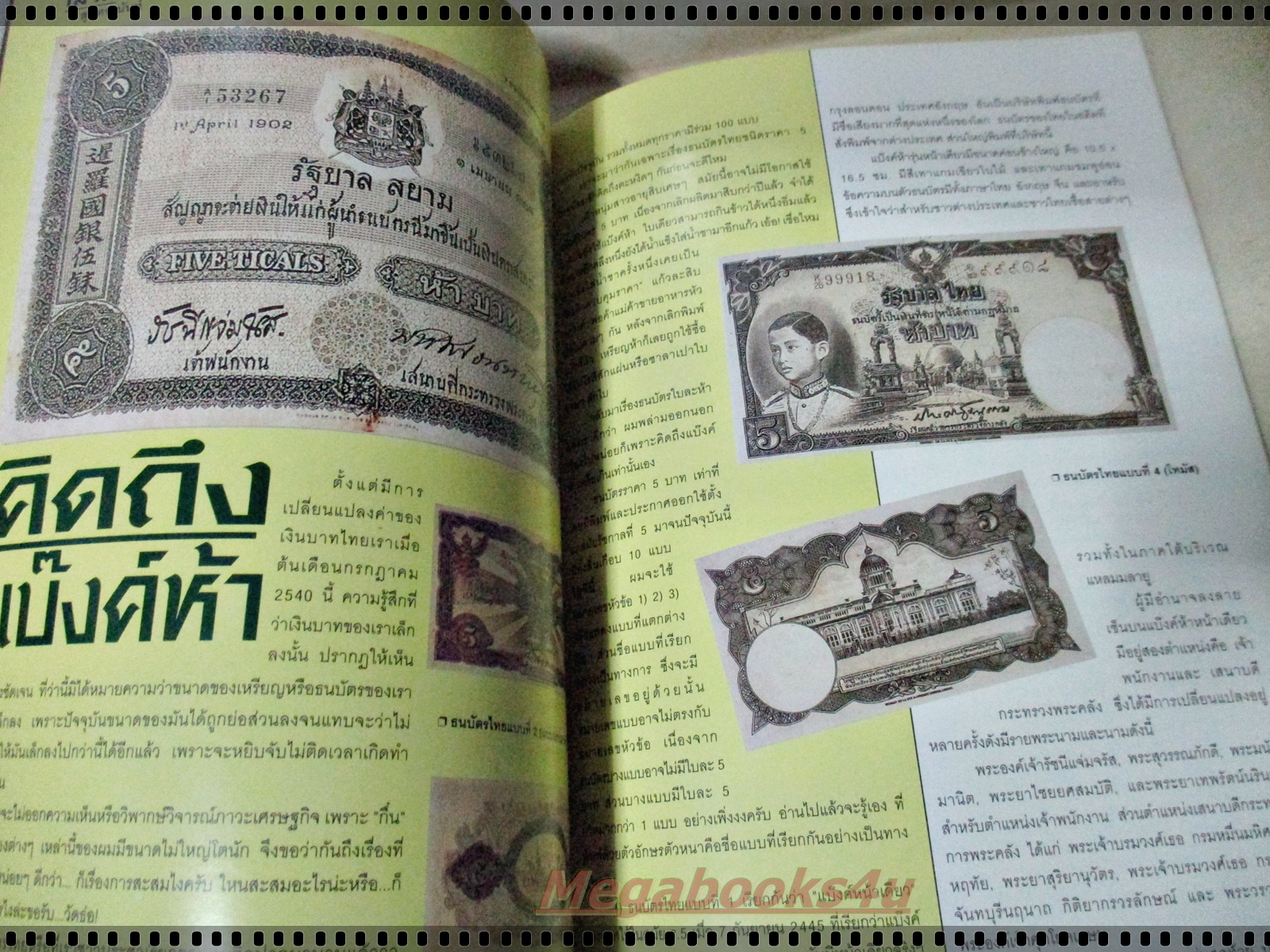 นิตยสารคอลเลคชั่น ฉบับที่08 ปี2540 ปก พระสมเด็จ วัดระฆัง พิมพ์ใหญ่