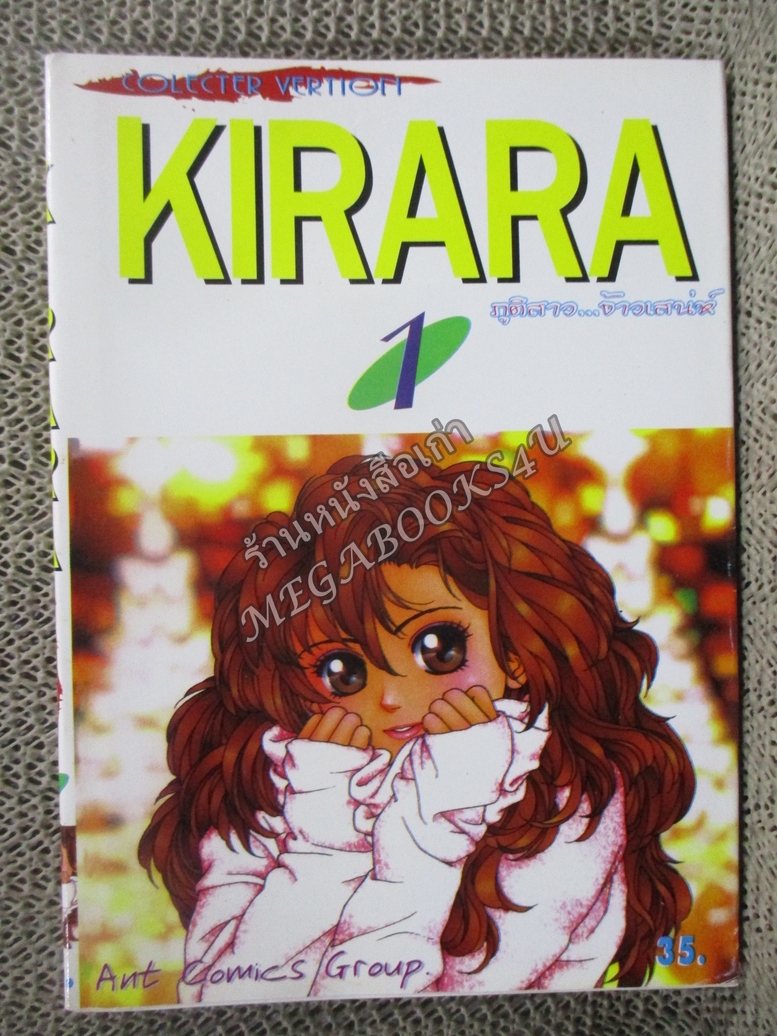 KIRARA ภูติสาวจ้าวเสน่ห์ เล่ม01 สนพ.Ant