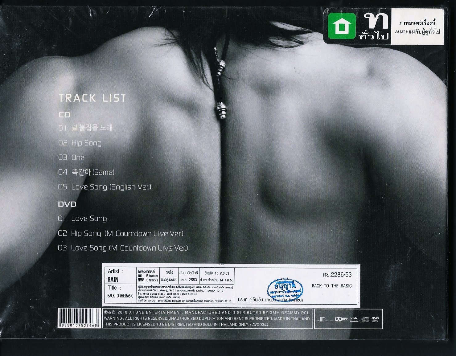 CD+DVD,Rain - Back To The Basic Asia Special Edition (Korean songs)(K-Pop)(2010)(Thai)