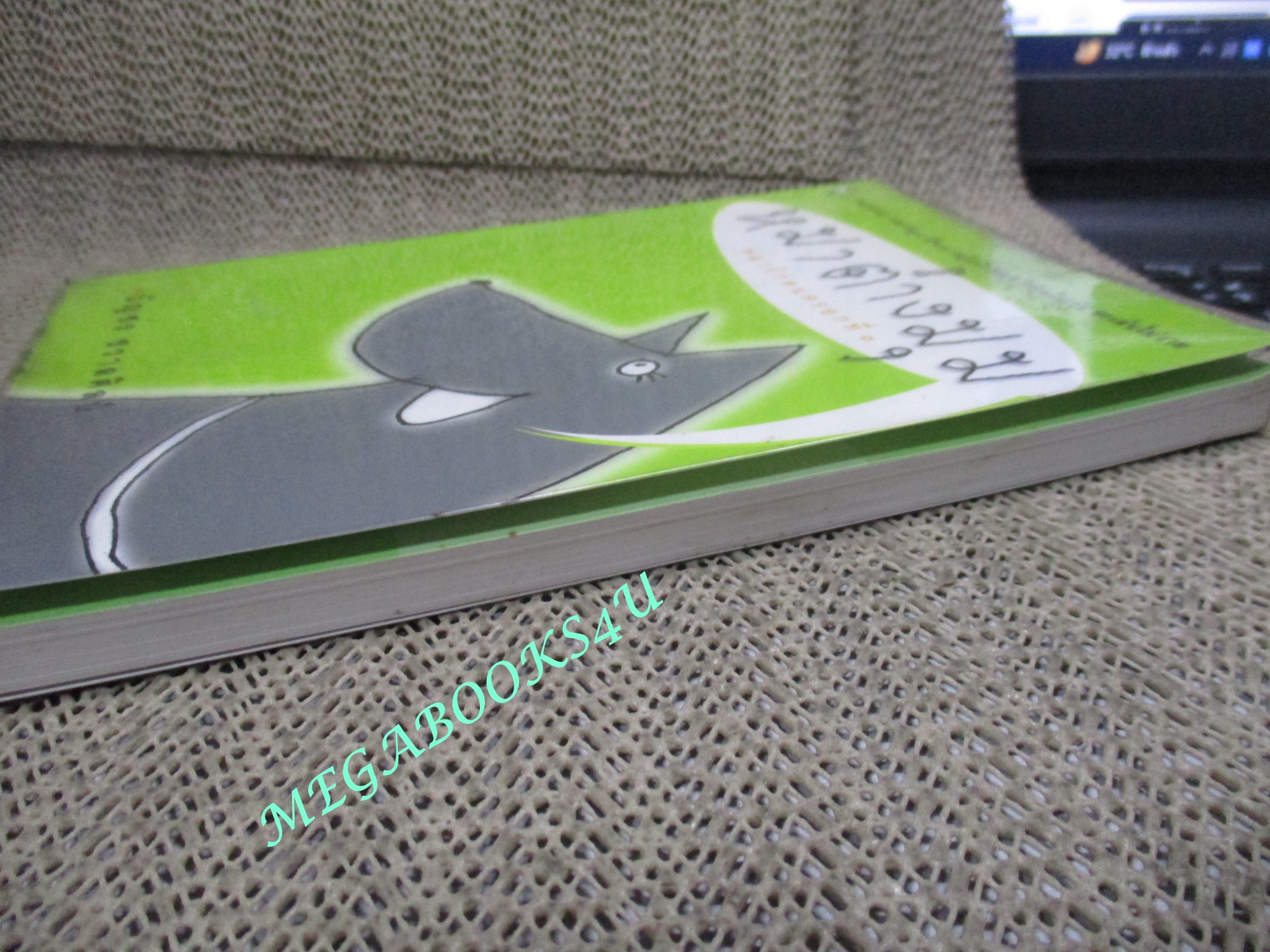 หมาต่างมุม / บัญชร ชลาลศิลป์