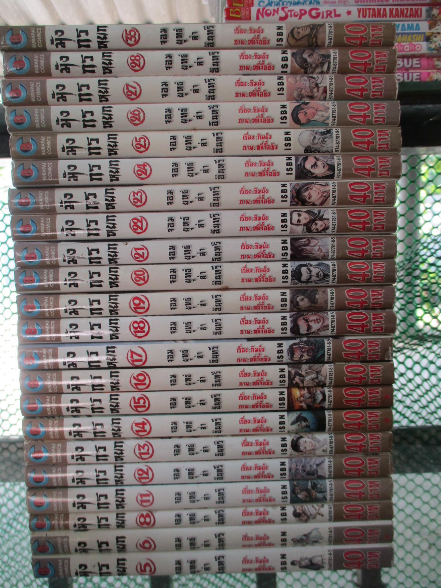 การ์ตูน มังกรหยก จอมยุทธ์ล่าอินทรี เล่ม26 (ครบชุด38เล่มจบ)