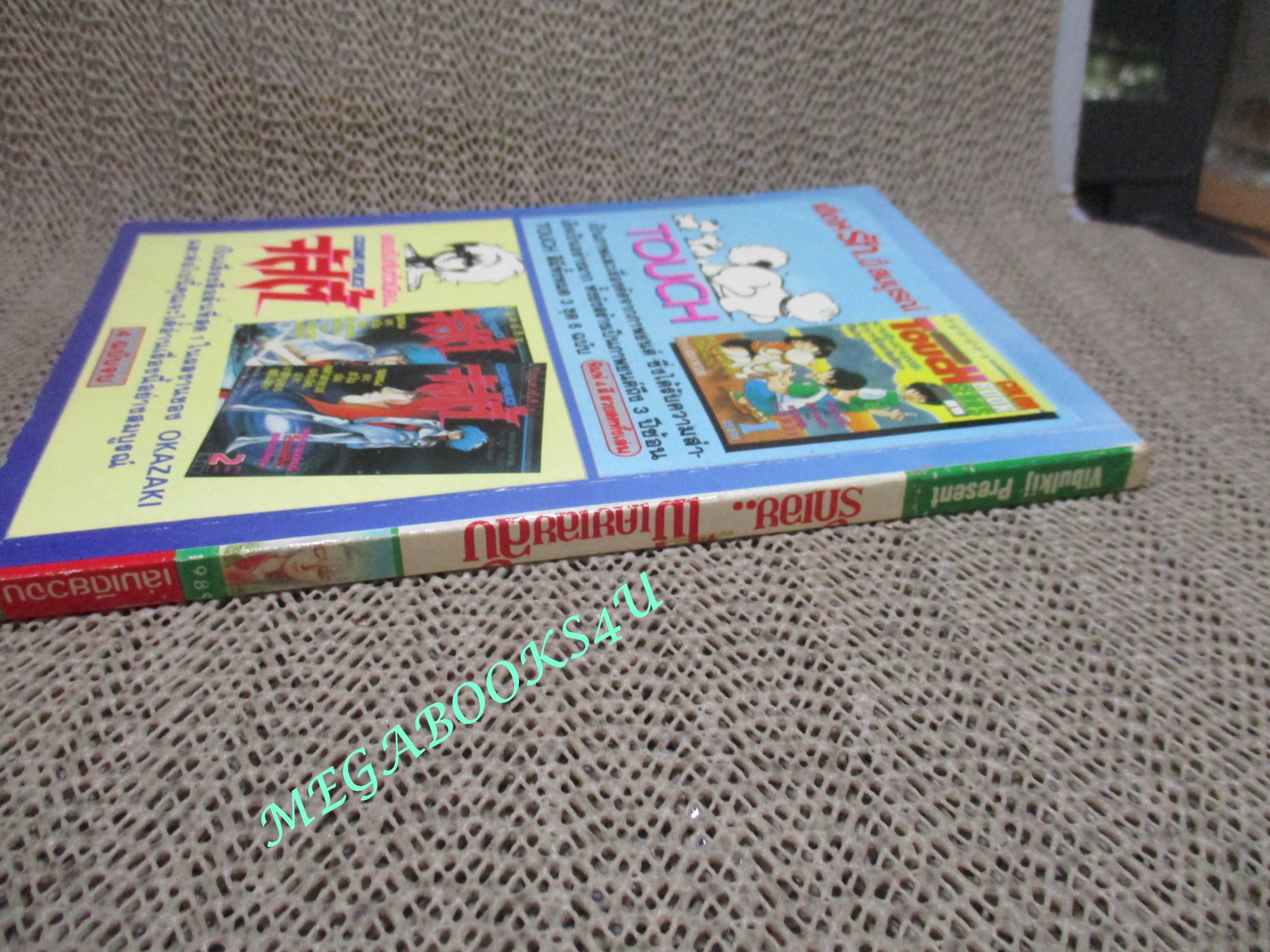 การ์ตูนบ้าน รักเอย...ไม่เคยเลยลับ / เล่มเดียวจบ / วิบูลย์กิจ