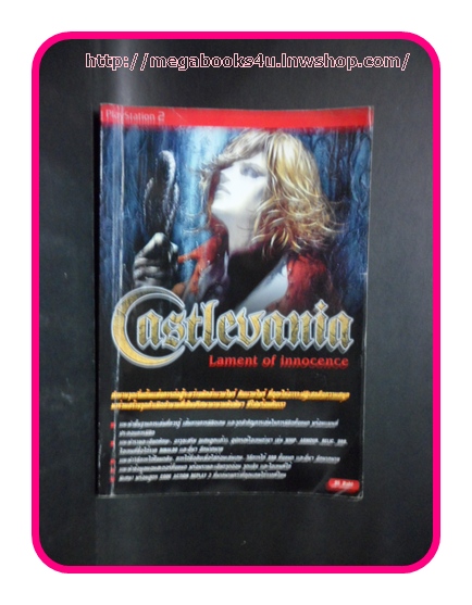 คู่มือเฉลยเกมส์ CASTLEVANIA,LAMENT OF INNOCENCE สภาพดี หนา160หน้า