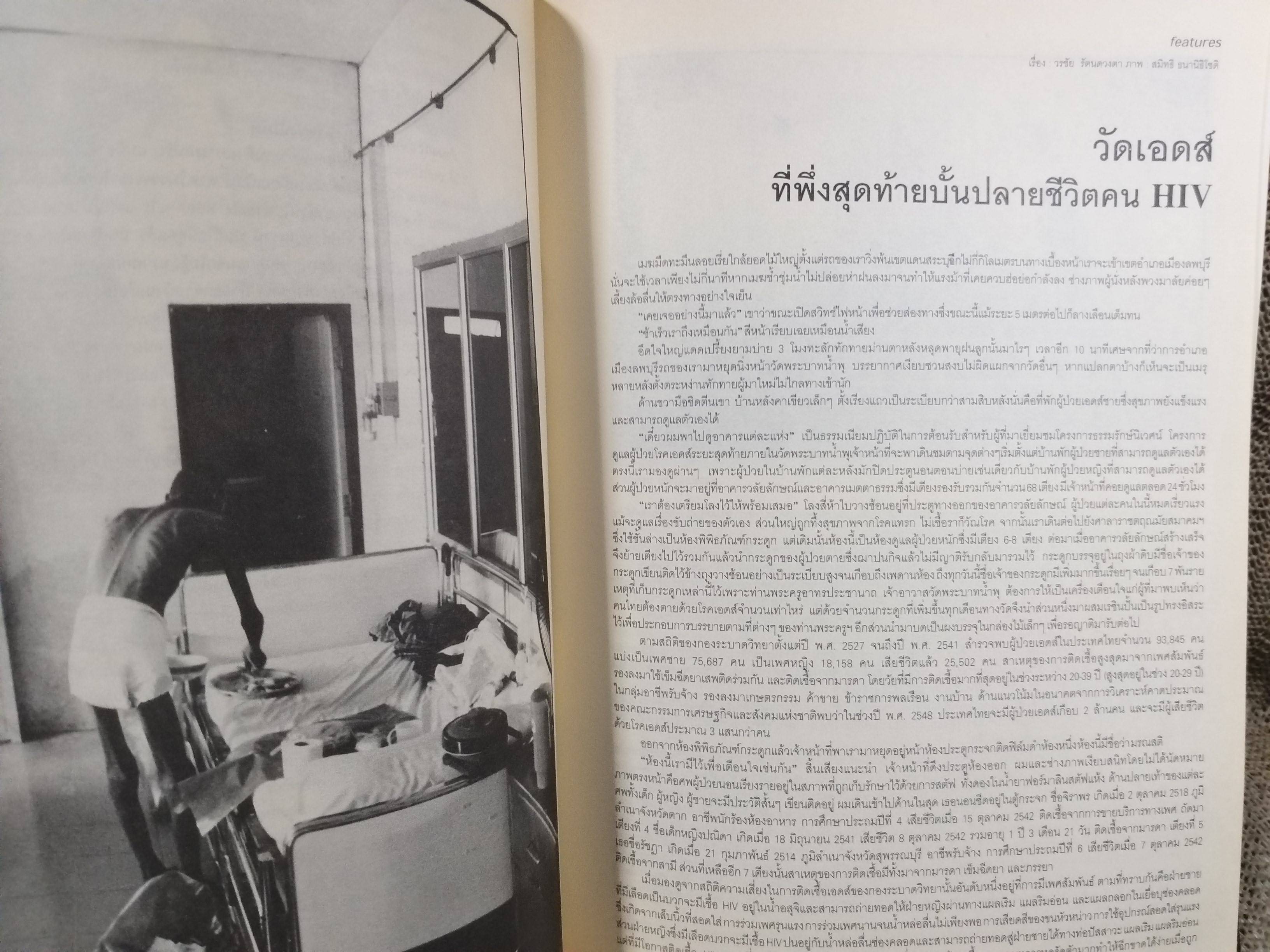 นิตยสารOPEN ฉบับที่26 ปี254* ปก อุดม แต้วานิช