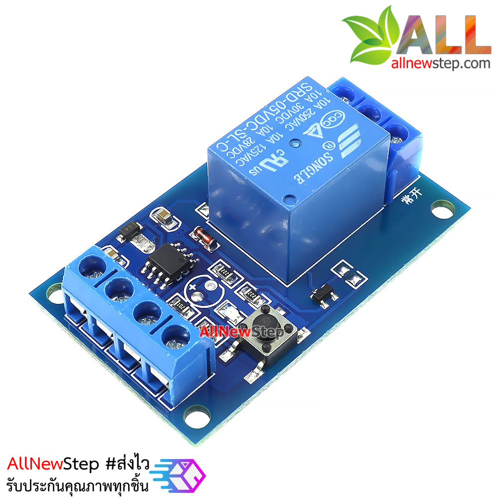 Relay module on/off switch โมดูลรีเลย์สวิตช์กดเปิด/กดปิด ใช้ไฟเลี้ยง 5V