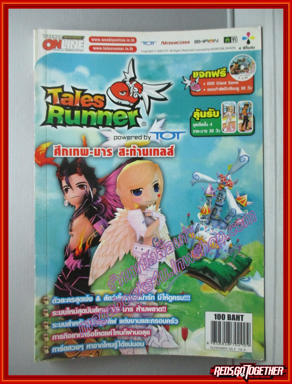 หนังสือคู่มือเกมส์ TALESRUNNER / ศึกเทพ-มาร สะท้านเทลส์