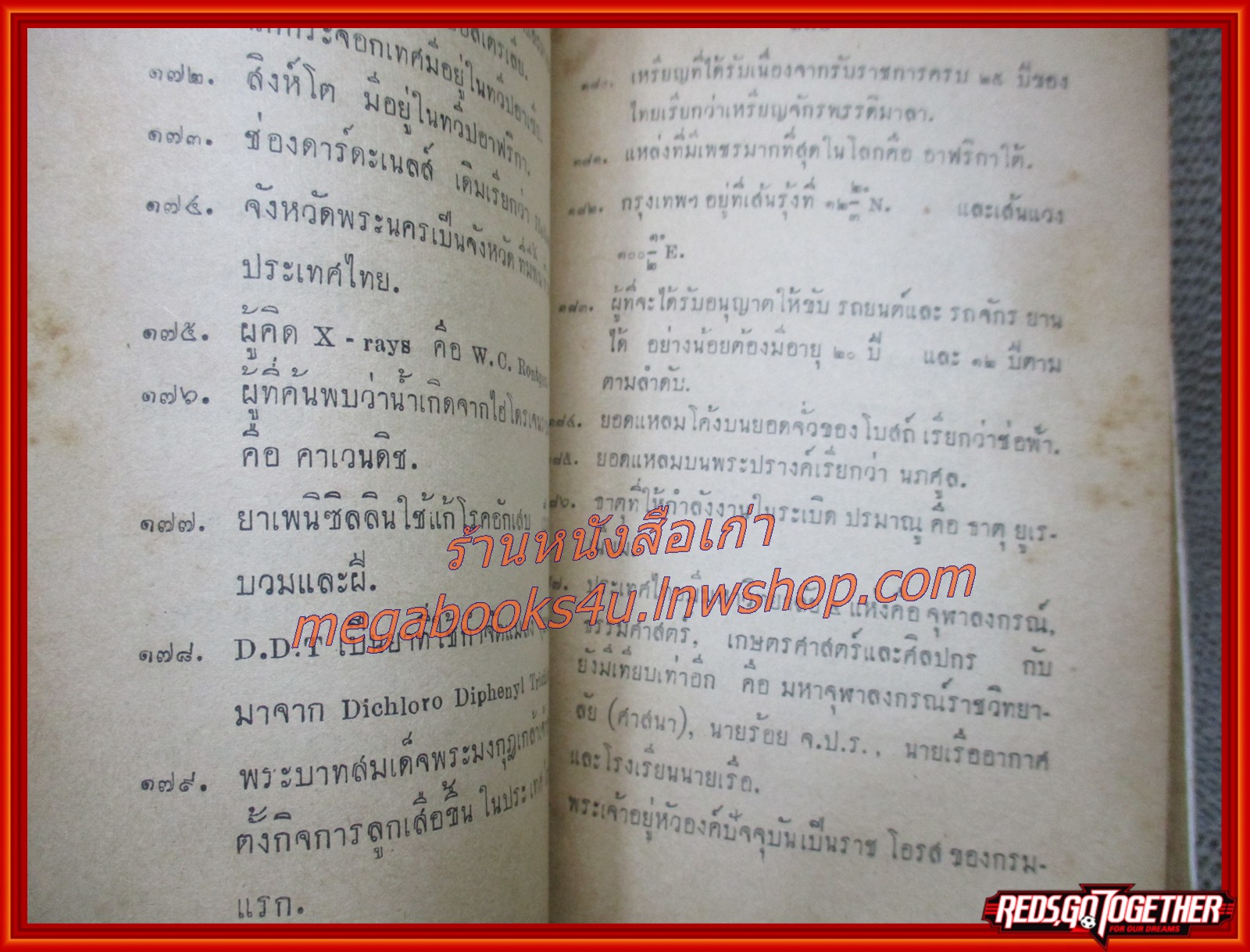 คู่มือสอบมัธยมปีที่ 6 โดย นายชอบ นาคเมือง / นายชิต ภิบาลแทน ปี2500