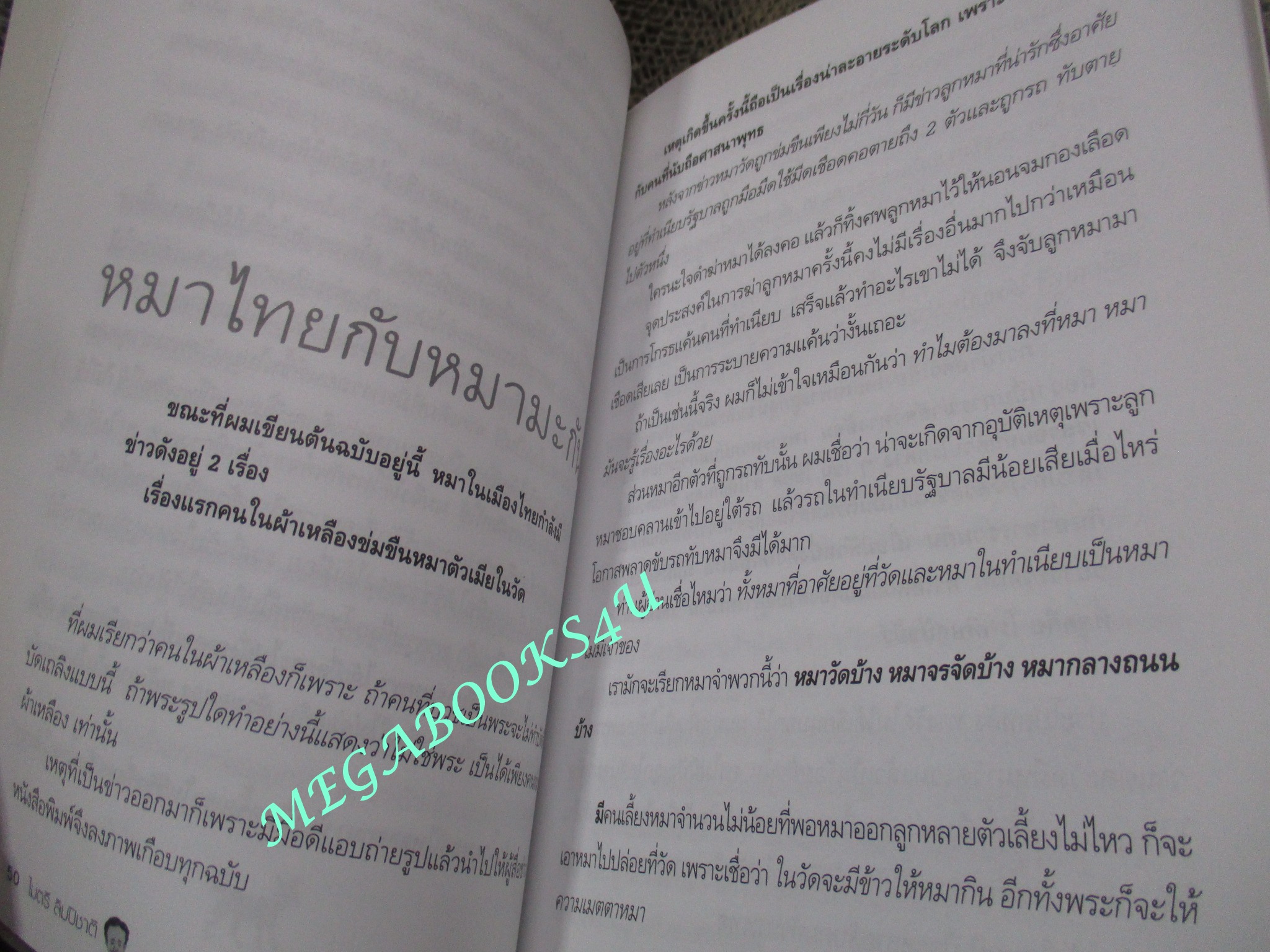 เรื่องสั้นโบราณ (2) มีหมาเป็นเพื่อน ดีกว่ามีเพื่อนเหมือนหมา / ไมตรี ลิมปิชาติ (หนังสือสภาพดี)