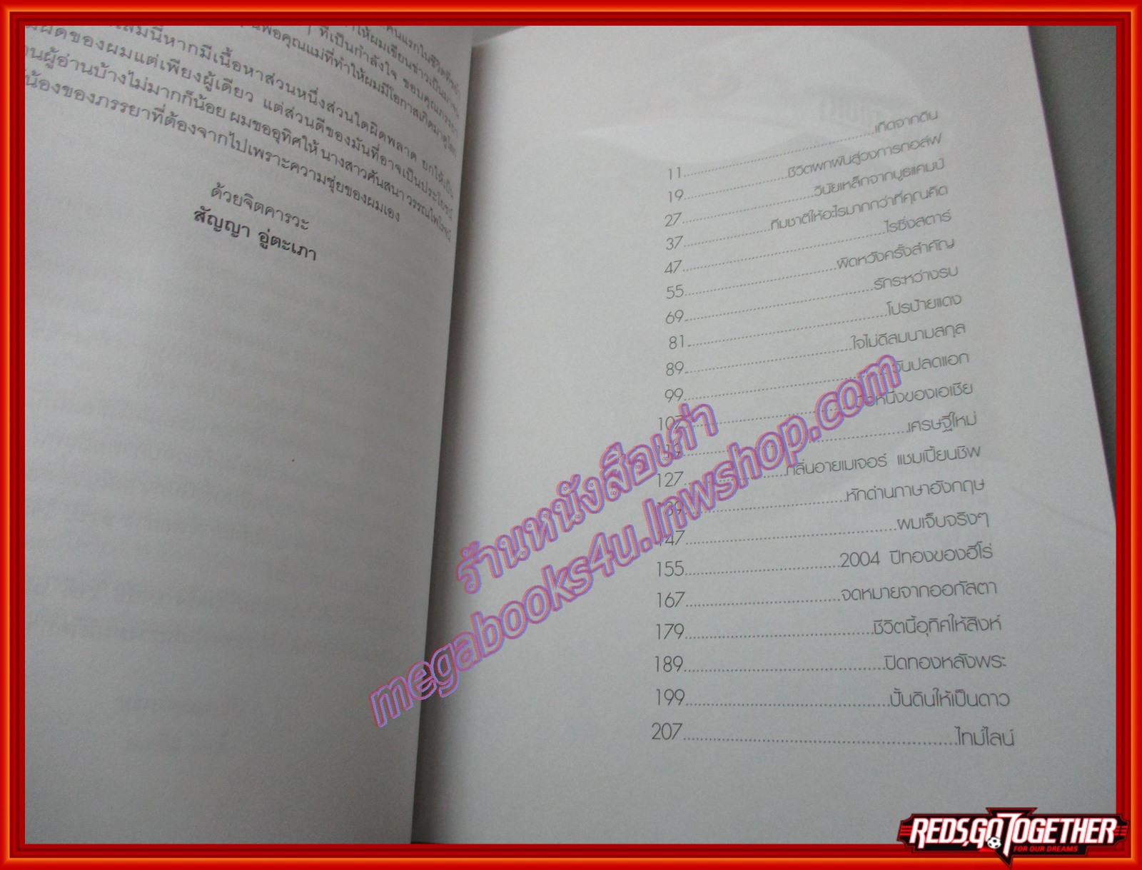 ธงชัย ใจดี บนเส้นทางสู่ดาว (มือสอง) (สภาพ85-95%)