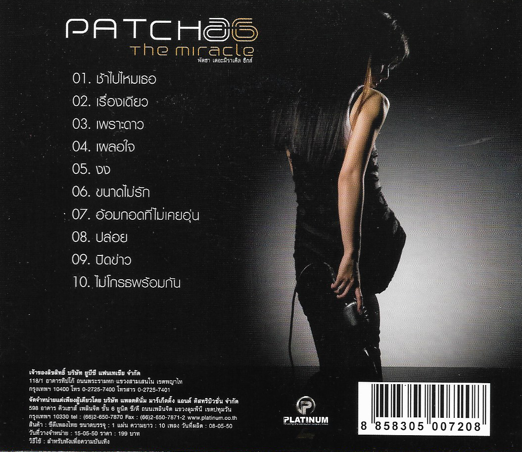 CD,พัดชา เอนกอายุวัฒน์ ชุด เดอะมิราเคิล ซิกส์(Patcha Anekayuwat - The Miracle 6)(AF)(2550)
