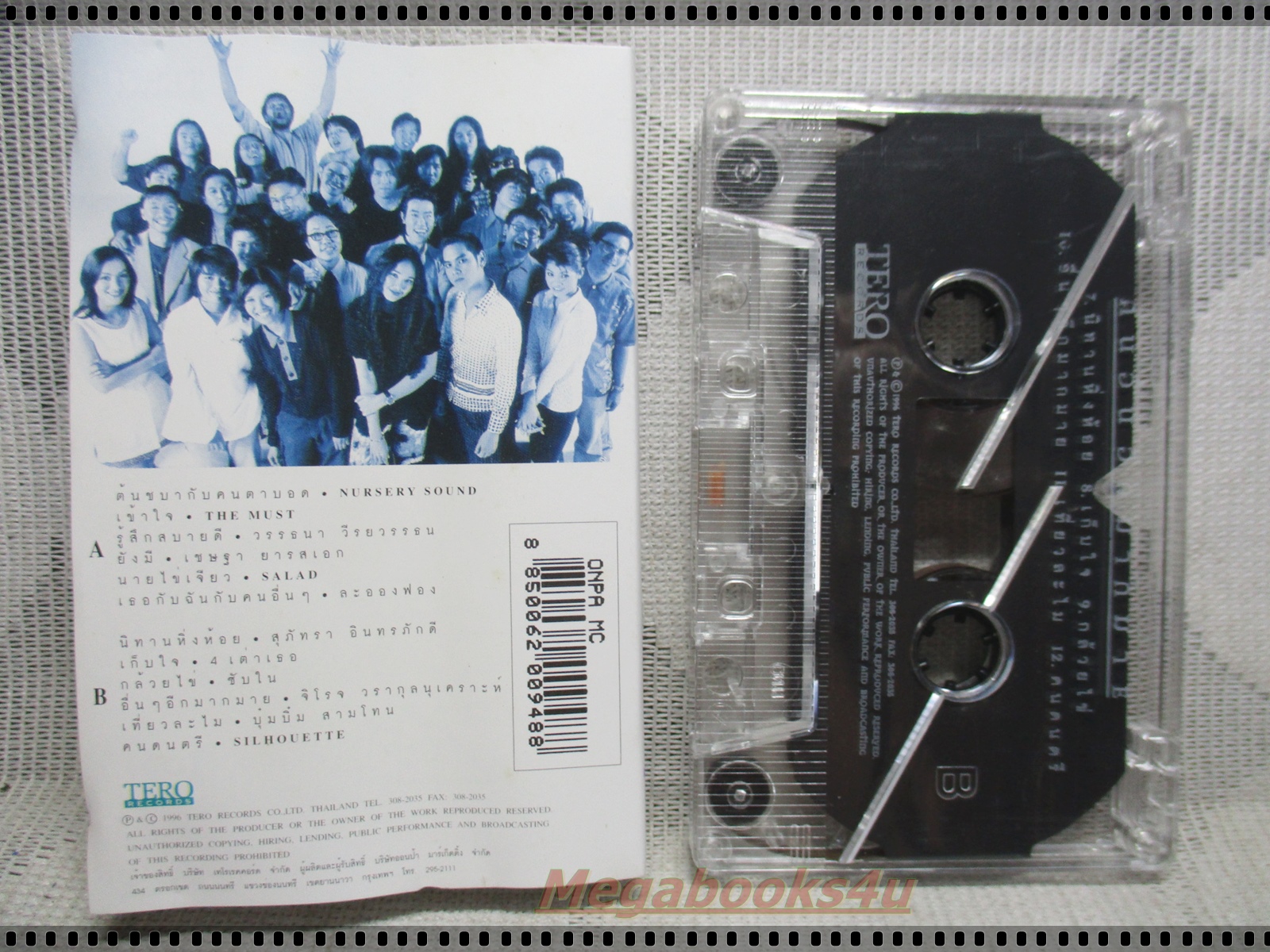 ขายเทปเพลงเก่า เฉลียง อัลบั้ม คนอื่นอีกมากมาย