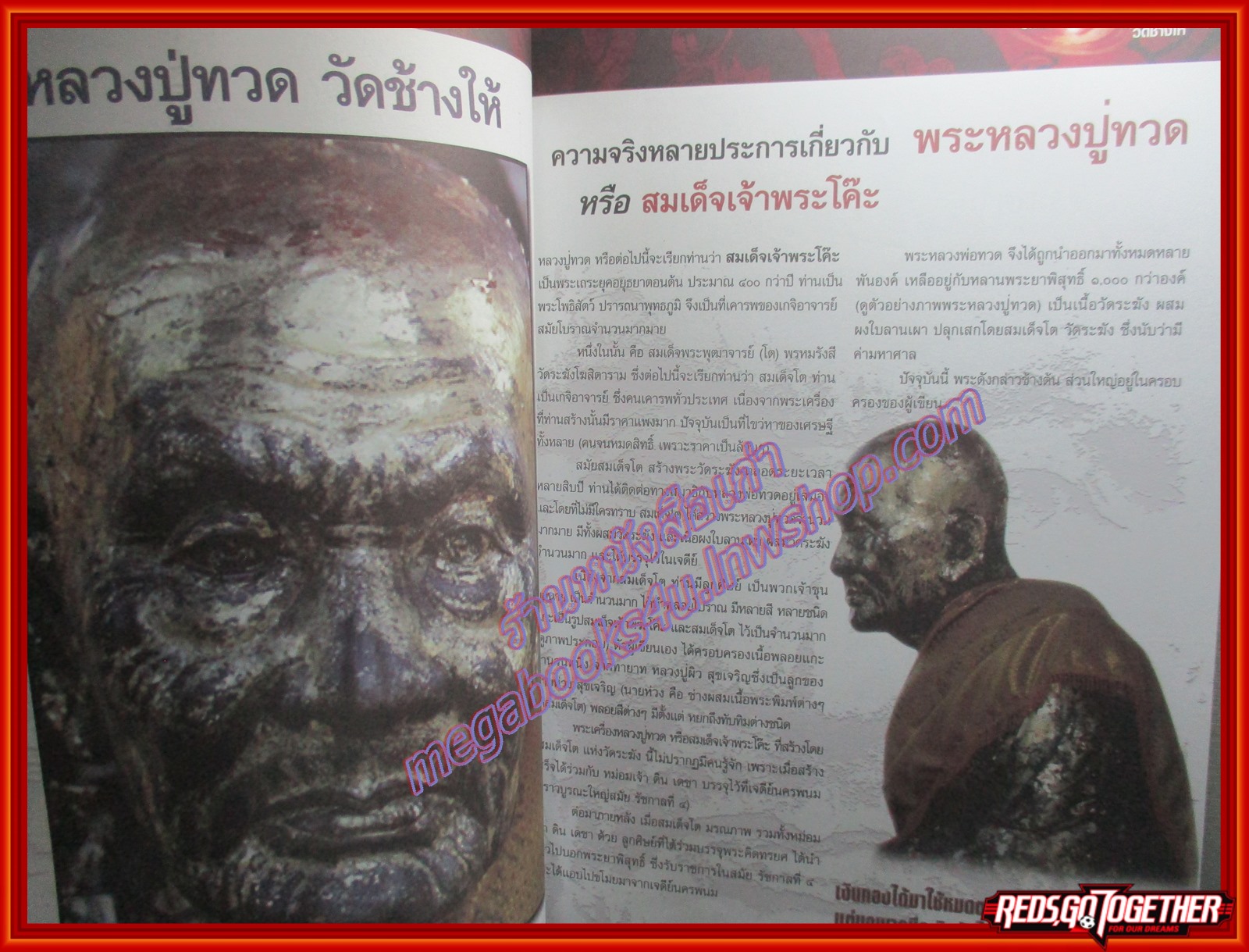 ประมวลภาพชุดพระเครื่อง วัตถุมงคล ฉบับ บันทึกประสบการณ์อภินิหารหลวงปู่ทวด วัดช้างให้