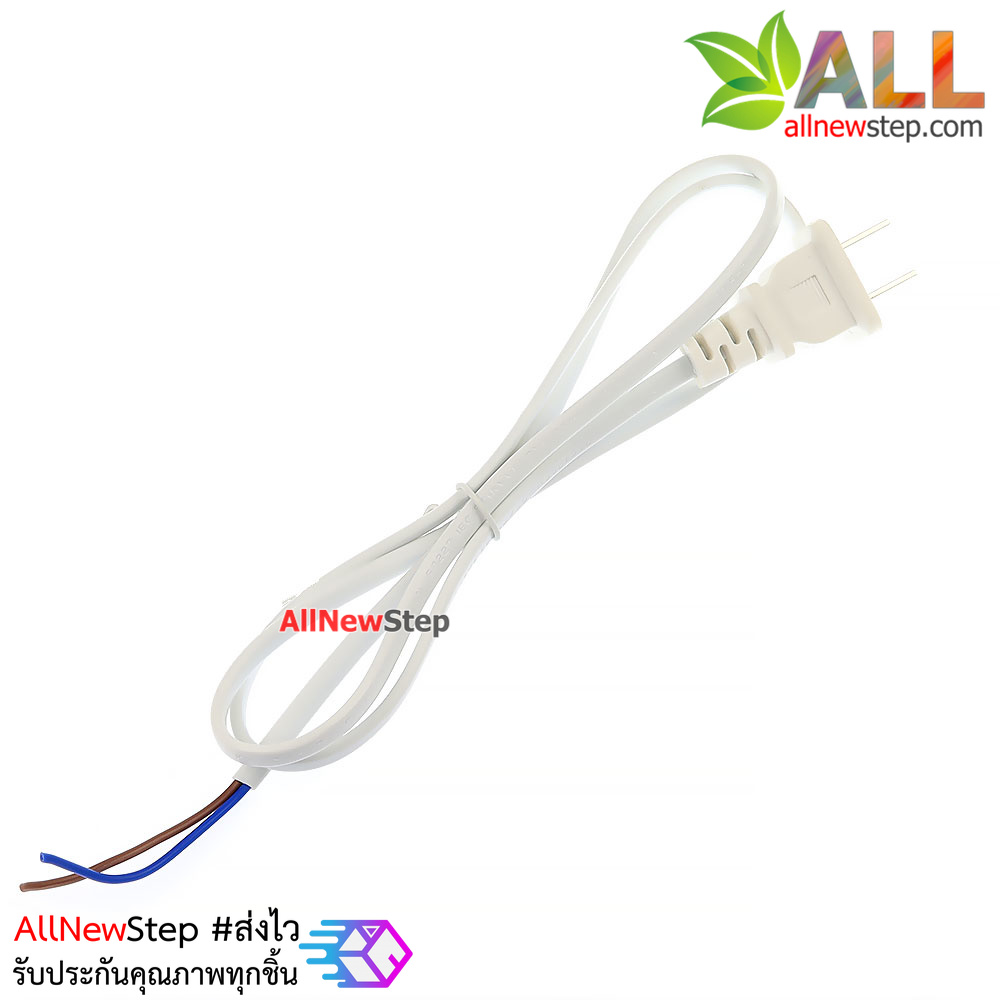 สายไฟ 220v ยาว 1 เมตร พร้อมหัวปลั๊กไฟ ขนาด 2x0.75