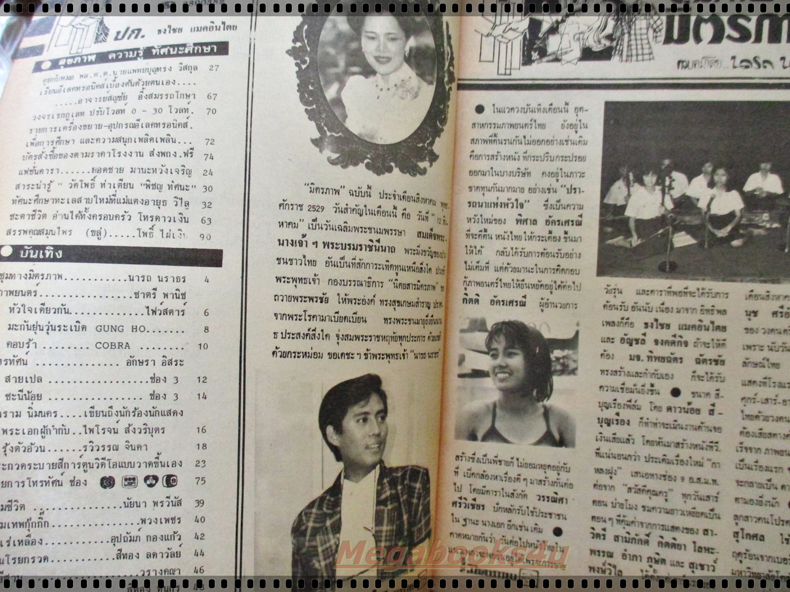 นิตยสารมิตรภาพทีวี ฉบับที่730 เดือน สิงหาคม ปี2529 ปก ธงไชย แมคอินไตย์