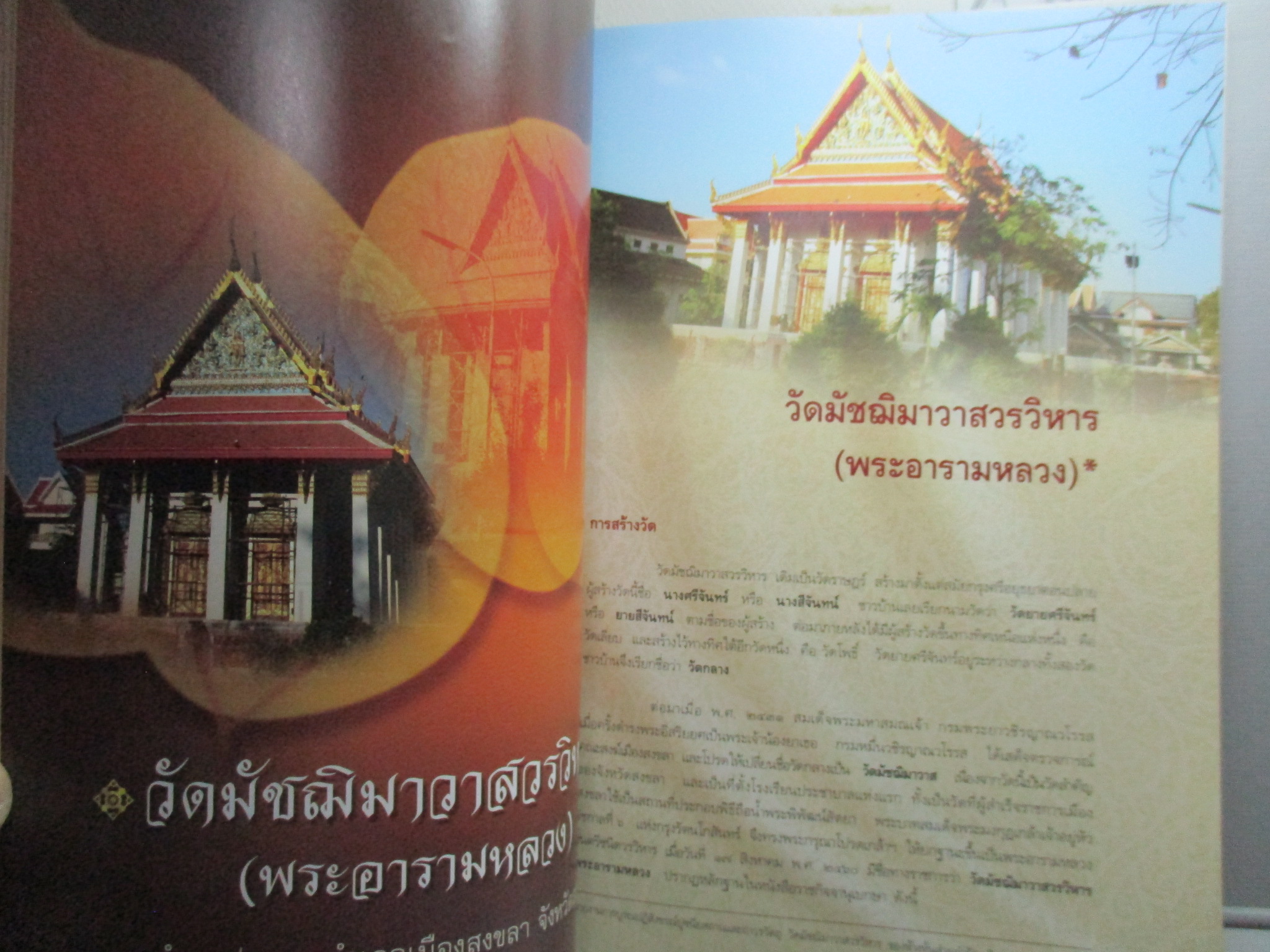 หนังสือมุทิตาสักการะ พระราชศีลสังวร (ผ่อง จิรธมโม) ปี พ.ศ.2552 วัดมัชฌิมาวาสวรวิหาร สงขลา