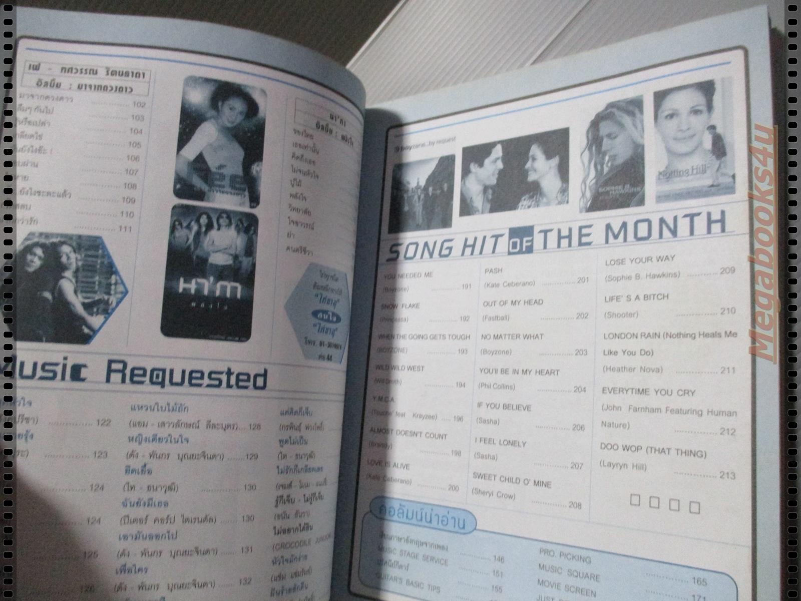 หนังสือเพลงพร้อมคอร์ดกีตาร์ เดอะกีต้าร์ THE GUITAR ฉบับที่306 ปี2542