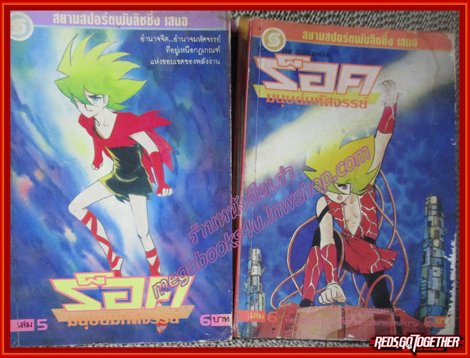 การ์ตูนบ้าน ร็อค มนุษย์มหัศจรรย์ เล่ม 01-15 ขาดเล่ม7 สนพ.สยามฯ