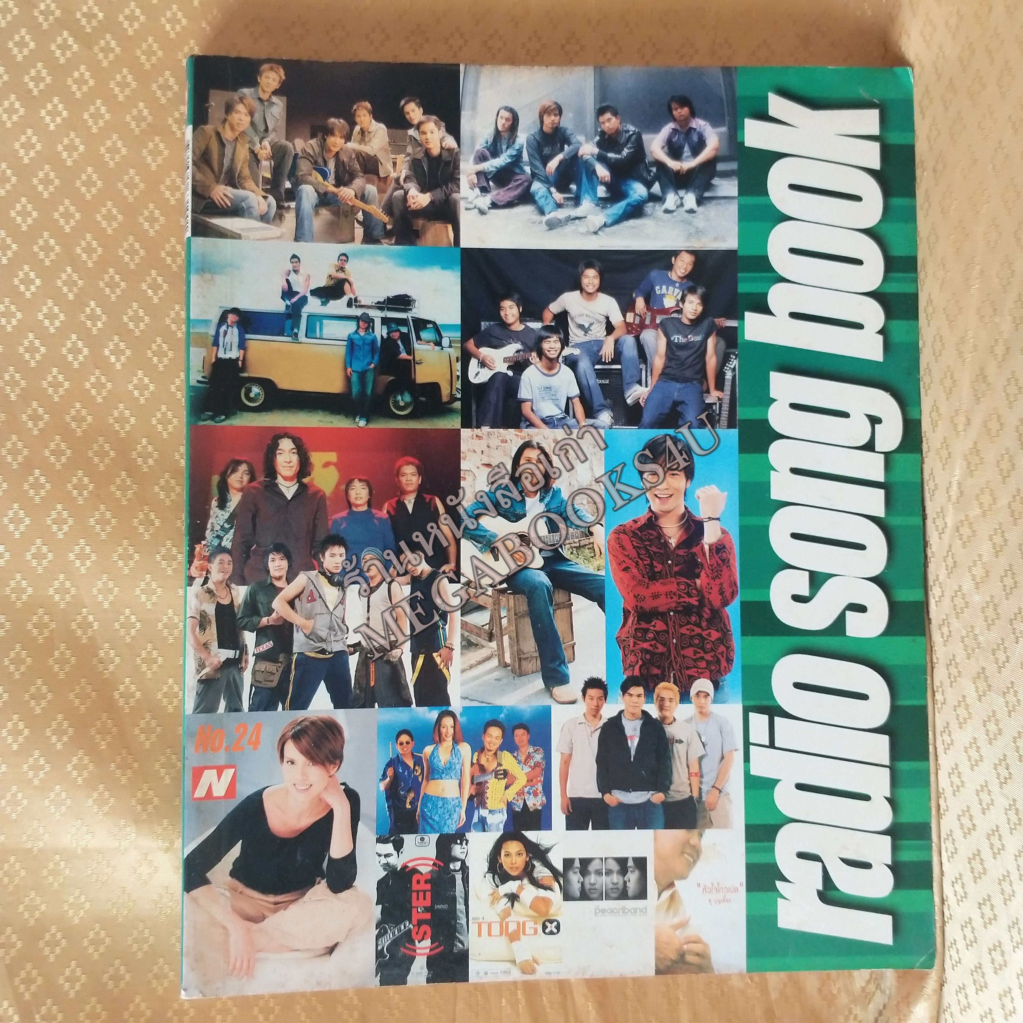 Radio Song Book No.24 หนังสือเพลงพร้อมคอร์ดกีตาร์