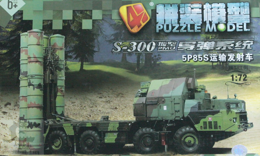 1/72 S-300 ROCKET (สีพรางเทา)