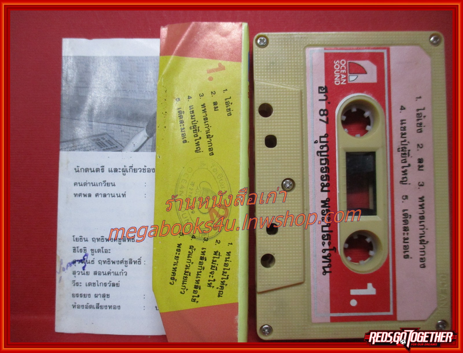 เทปเพลงแปลง บุญธรรม พระประโทน อัลบั้ม ฮา87 ไอ้เข่ง (ขี้คุย)