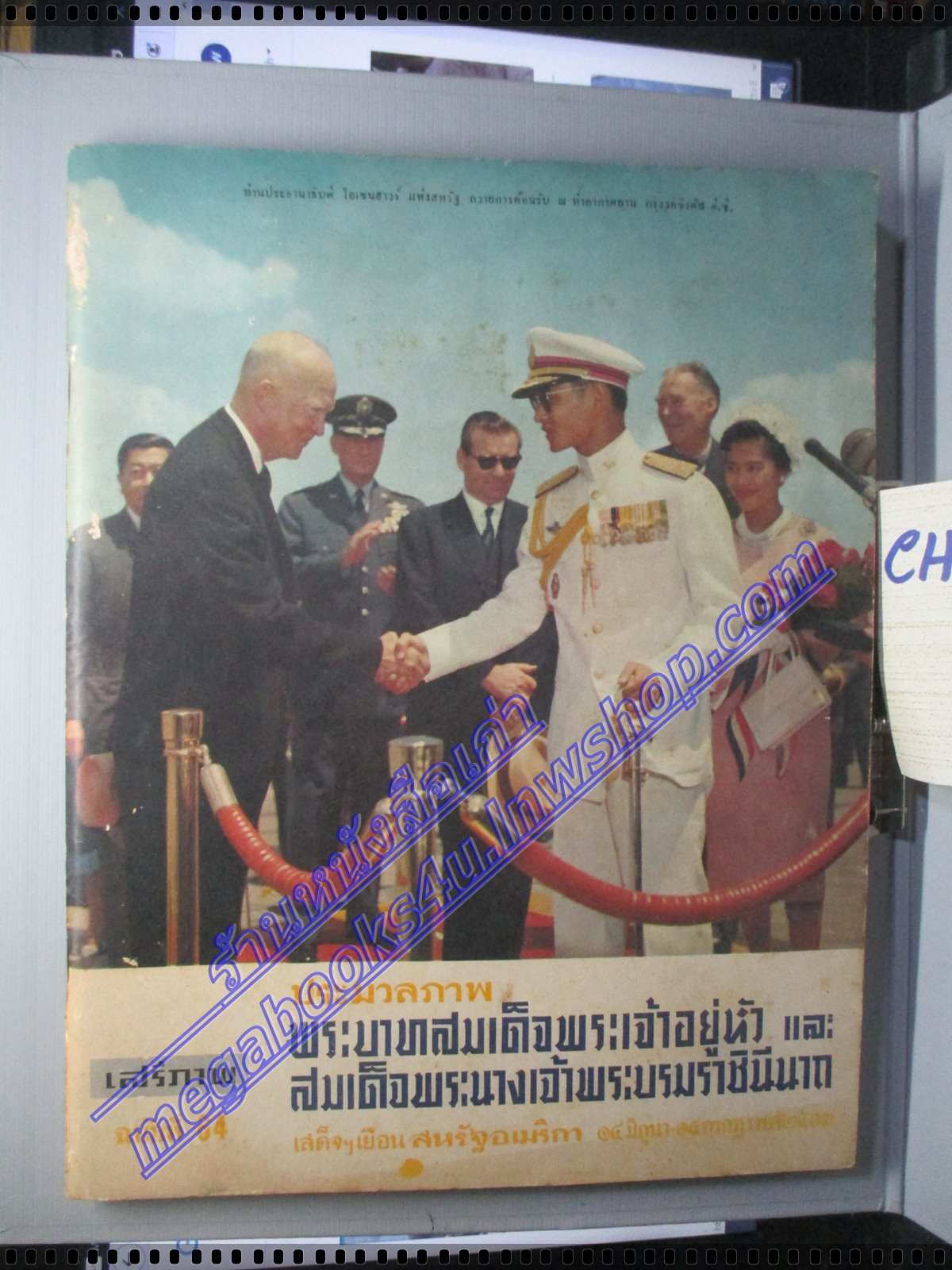 ประมวลภาพในหลวง ร.9 และพระราชินี เสด็จฯเยือน สหรัฐอเมริกา ปี2503 นิตยสารเสรีภาพ ฉบับที่64