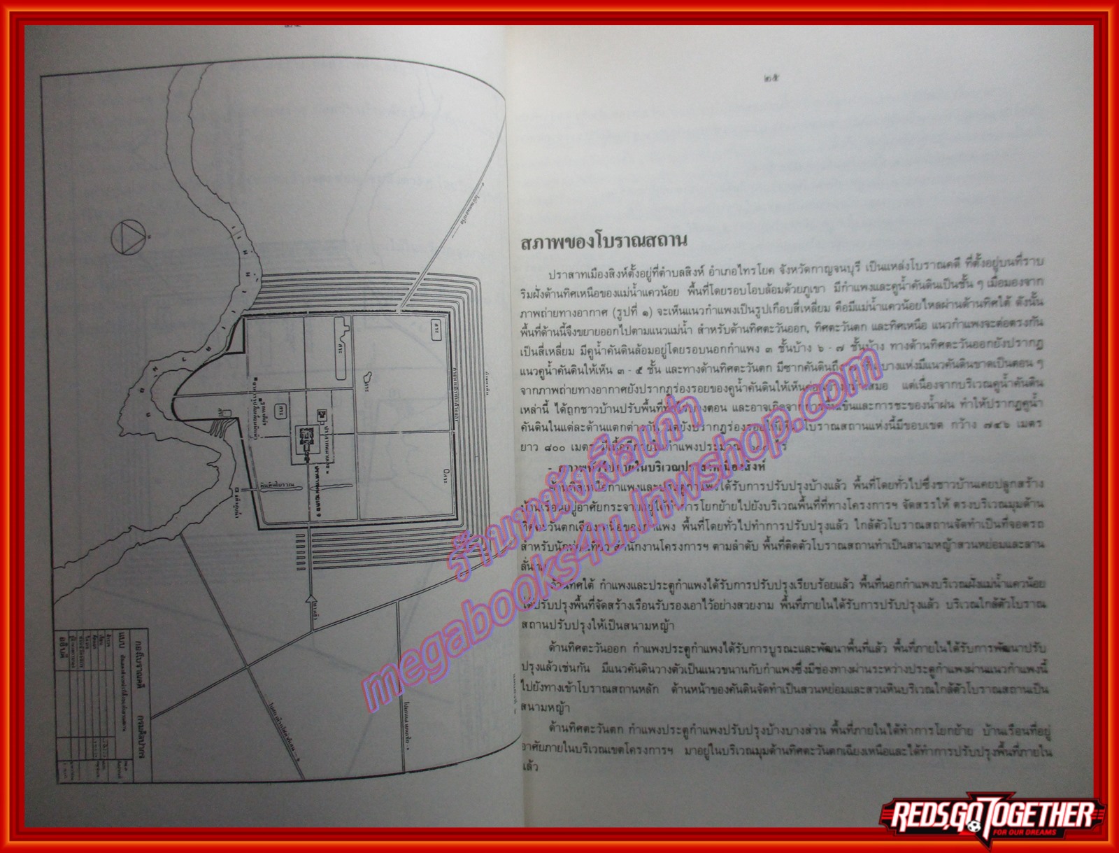หนังสือ เอกสารทางวิชาการปราสาทเมืองสิงห์