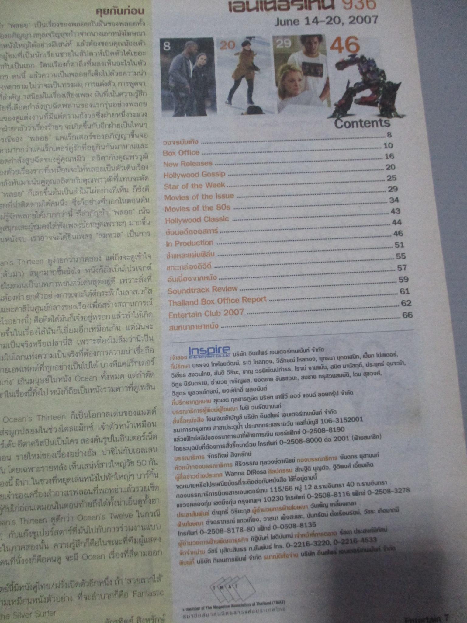 นิตยสารเอนเตอร์เทน Entertain ฉบับที่0936 ปี2550 ปก TRANSFORMERS โปสเตอร์เรื่อง Fantastic 4 ปกหลังมีรอยขาด