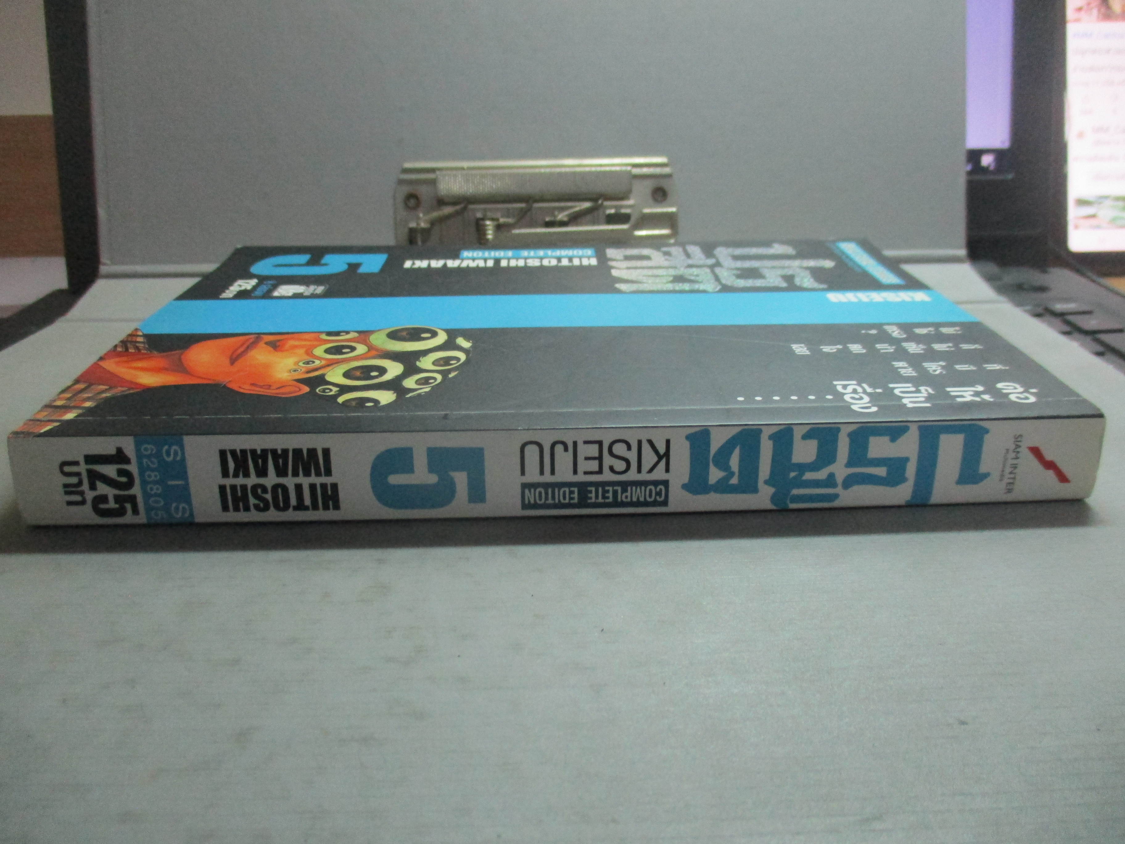 การ์ตูนบ้าน ปรสิต bigbook เล่ม 5 (ครบชุด8เล่มจบ) สนพ.สยามฯ สภาพดี