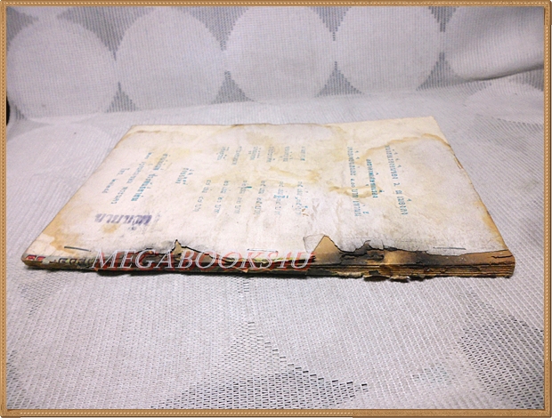 นวนิยายจีน เซียวฮื้อยี้ เล่ม29 โดย ว.ณ เมืองลุง ปี2510 สนพ.โพธิ์สามต้น สภาพปานกลาง ปกหลังเริ่มกรอบ ดำ