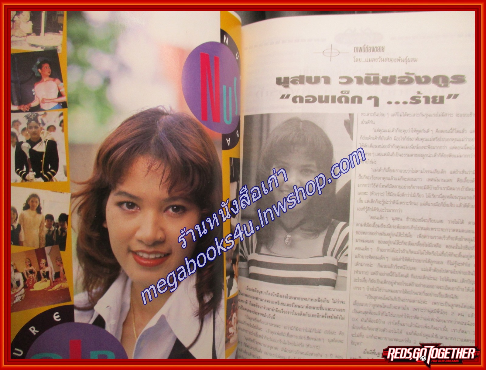 นิตยสารเธอกับฉัน เล่ม245 ปี2537 ปก ศรัณย์ สาครสิน