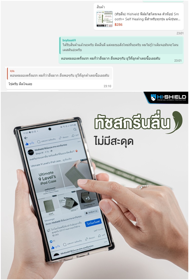 (ทัชลื่น) Hishield ฟิล์มไฮโดรเจล ตัวท็อป Smooth+ Self Healing มีสำหรับทุกรุ่น แจ้งรุ่นทางแชท ใบกำกับภาษี