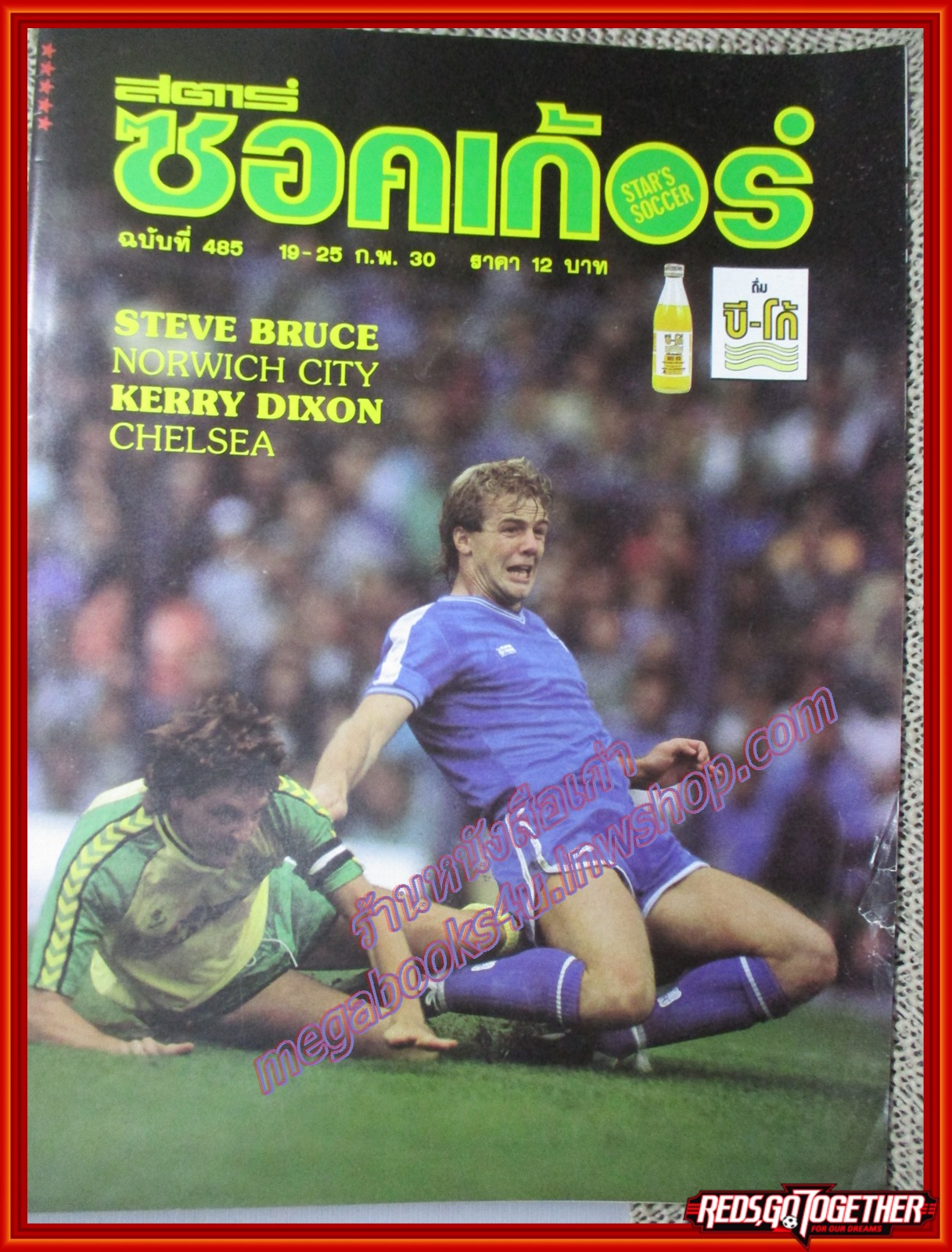 สตาร์ซอคเกอร์รายสัปดาห์ ฉบับที่0485 ปี2530