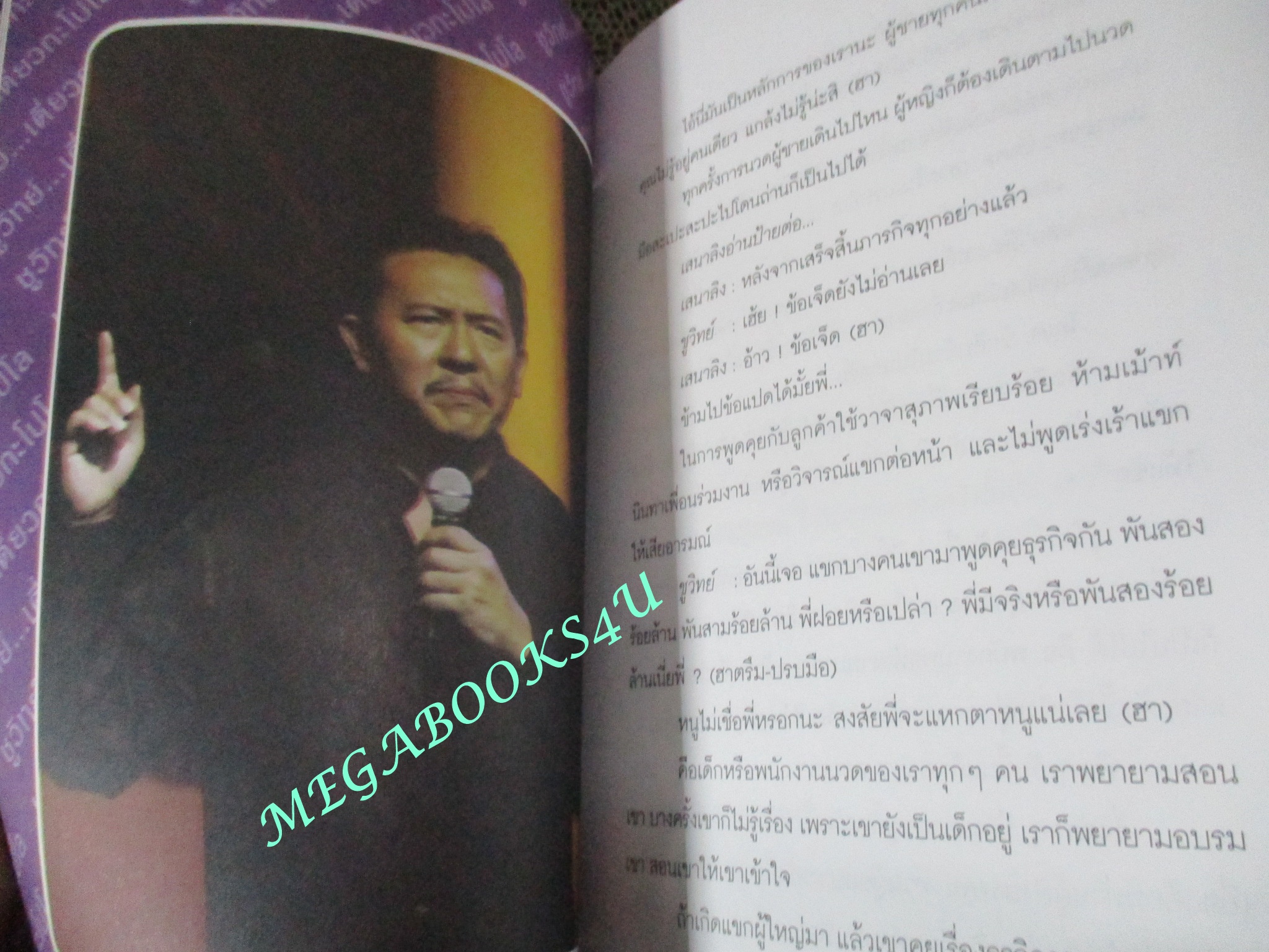 หนังสือ ชูวิทย์...เดี่ยวกะโปโล โดย ชูวิทย์ กมลวิศิษฏ์ (มือสอง) (สภาพ85-95%)