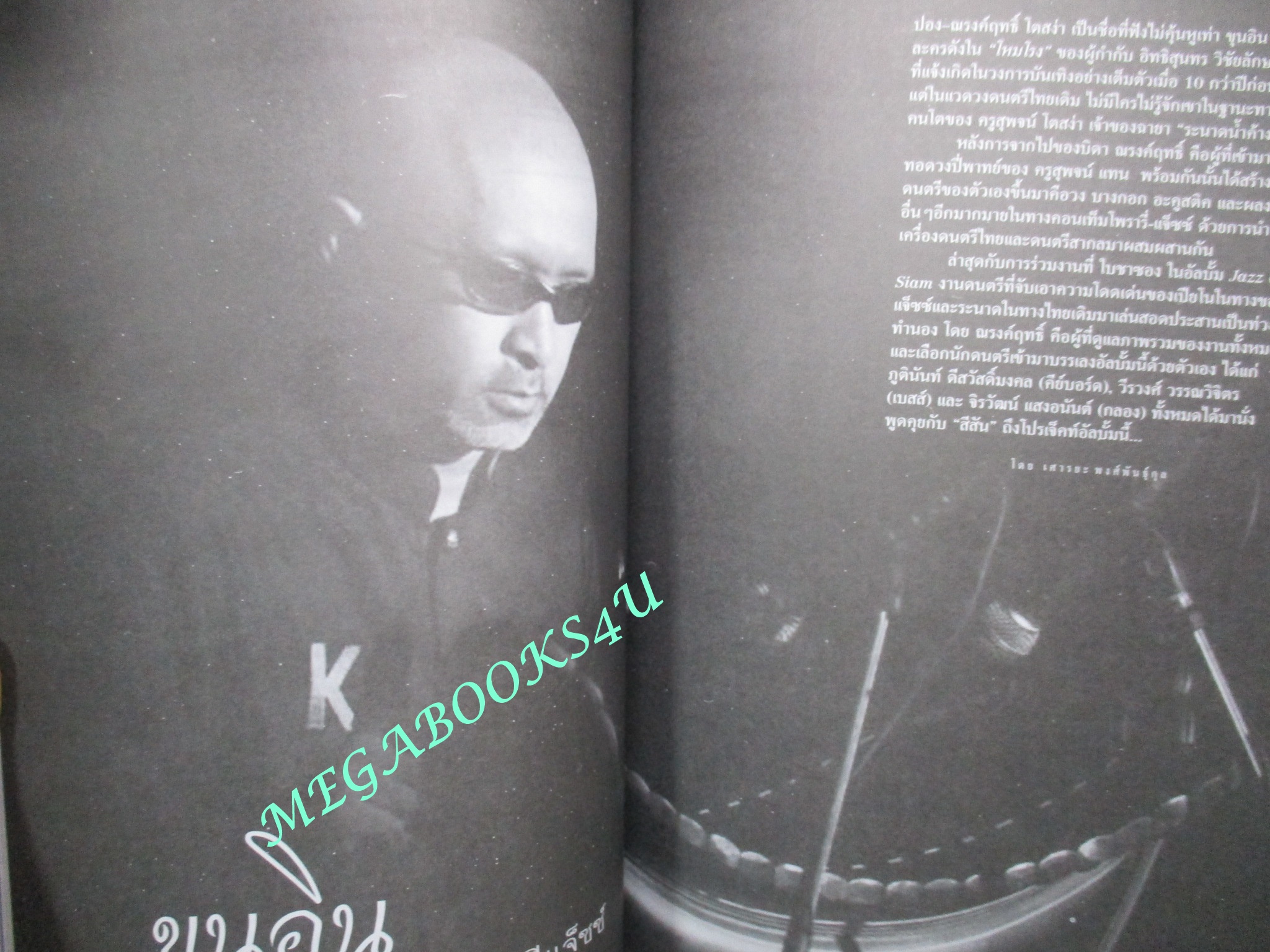 นิตยสารสีสัน ปีที่25 ฉบับที่ 02 ปี2557 NIRVANA LAST ALBUM