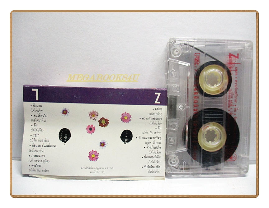 ขายเทปเพลงเก่า อัลบั้ม รวมฮิตติดหัวใจแจ๊ส